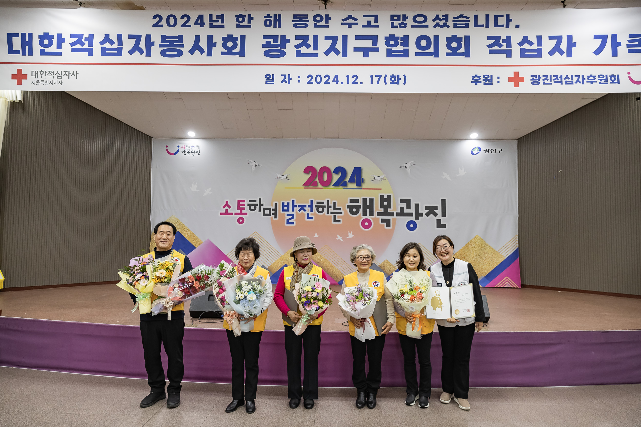 20241217-대한적십자봉사회 광진구지구협의회 적십자 가족의 날 20241217_7731_G_195609.jpg