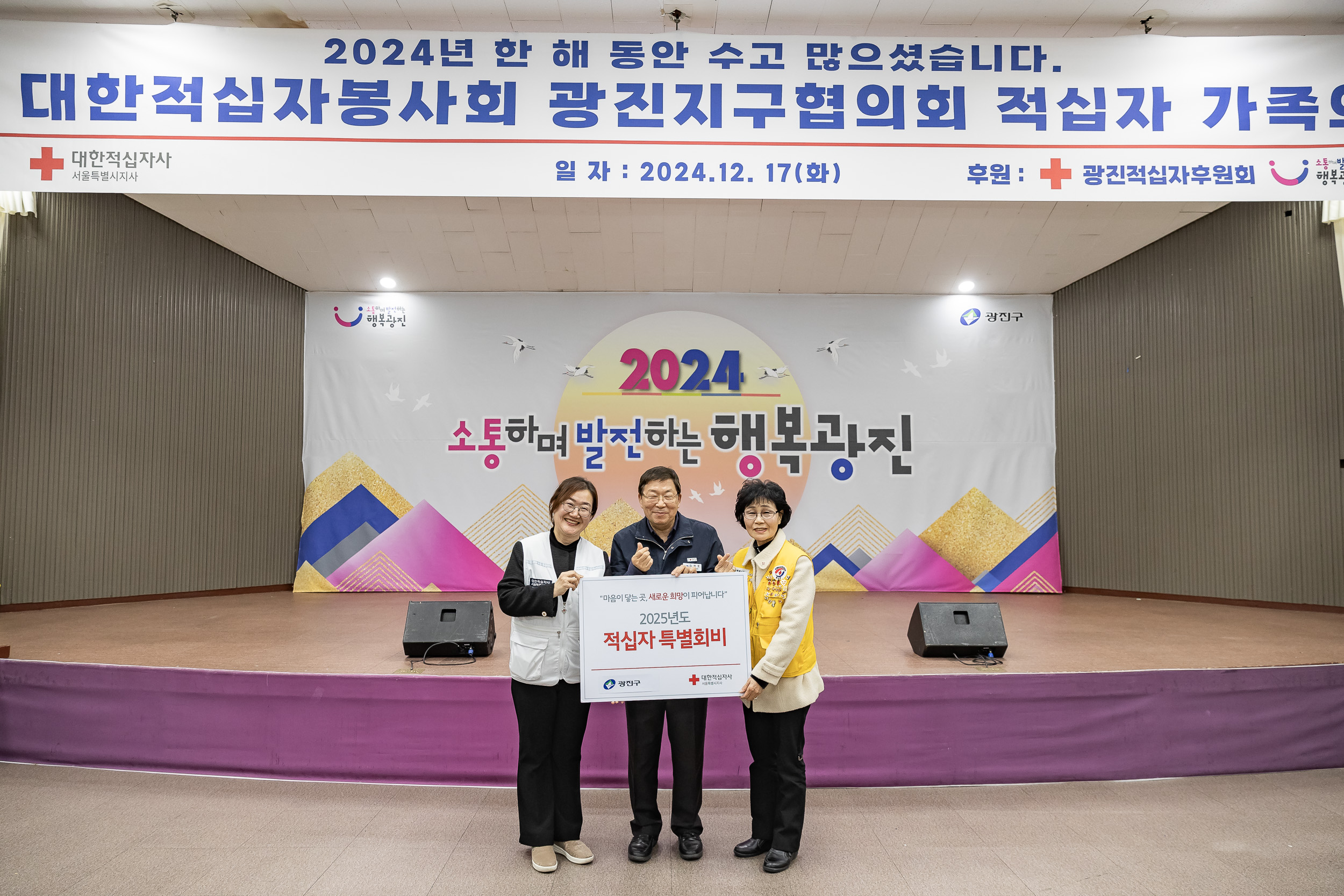 20241217-대한적십자봉사회 광진구지구협의회 적십자 가족의 날 20241217_7765_G_195610.jpg