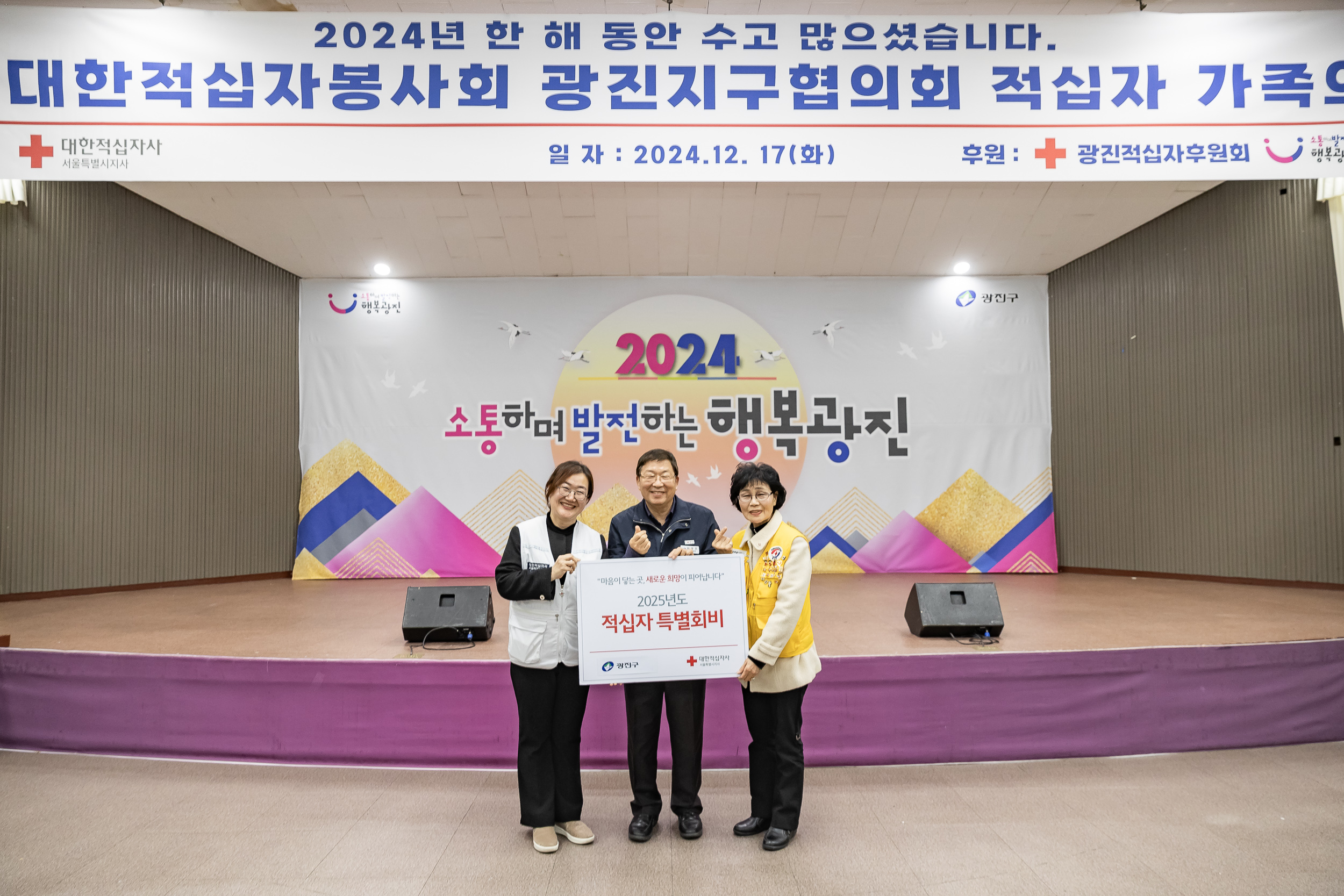 20241217-대한적십자봉사회 광진구지구협의회 적십자 가족의 날 20241217_7766_G_195610.jpg