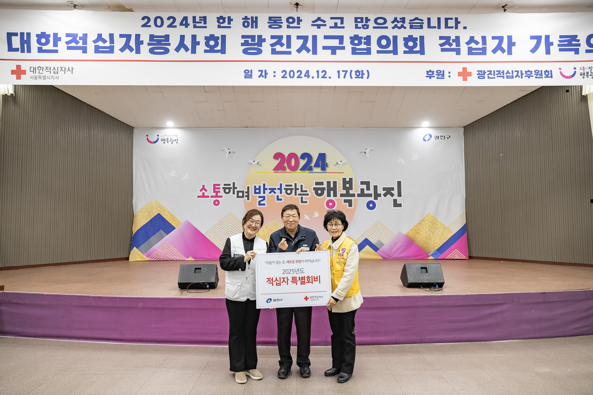 20241217-대한적십자봉사회 광진구지구협의회 적십자 가족의 날 20241217_7773_G_195610.jpg