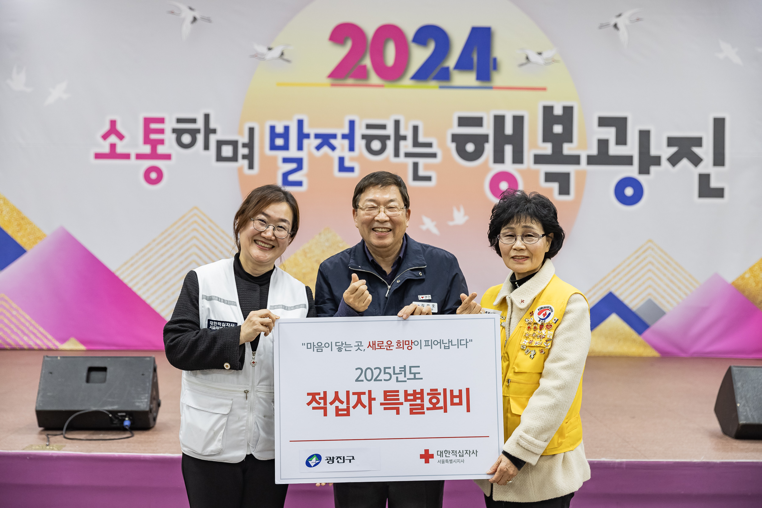 20241217-대한적십자봉사회 광진구지구협의회 적십자 가족의 날 20241217_7775_G_195611.jpg