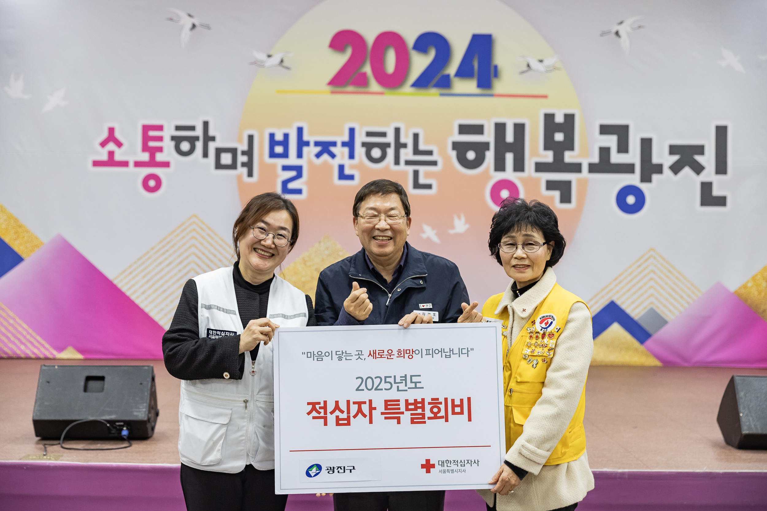 20241217-대한적십자봉사회 광진구지구협의회 적십자 가족의 날 20241217_7779_G_195611.jpg