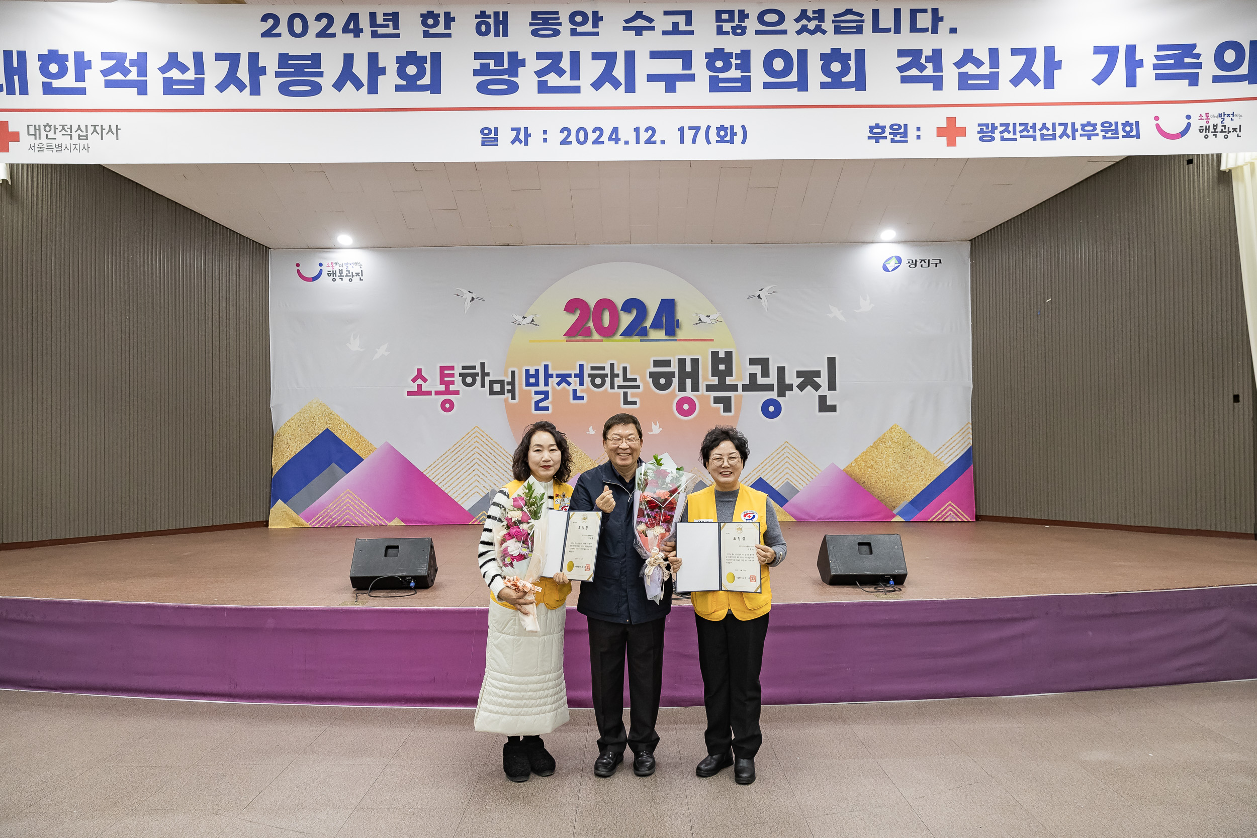 20241217-대한적십자봉사회 광진구지구협의회 적십자 가족의 날 20241217_7054_G_195549.jpg