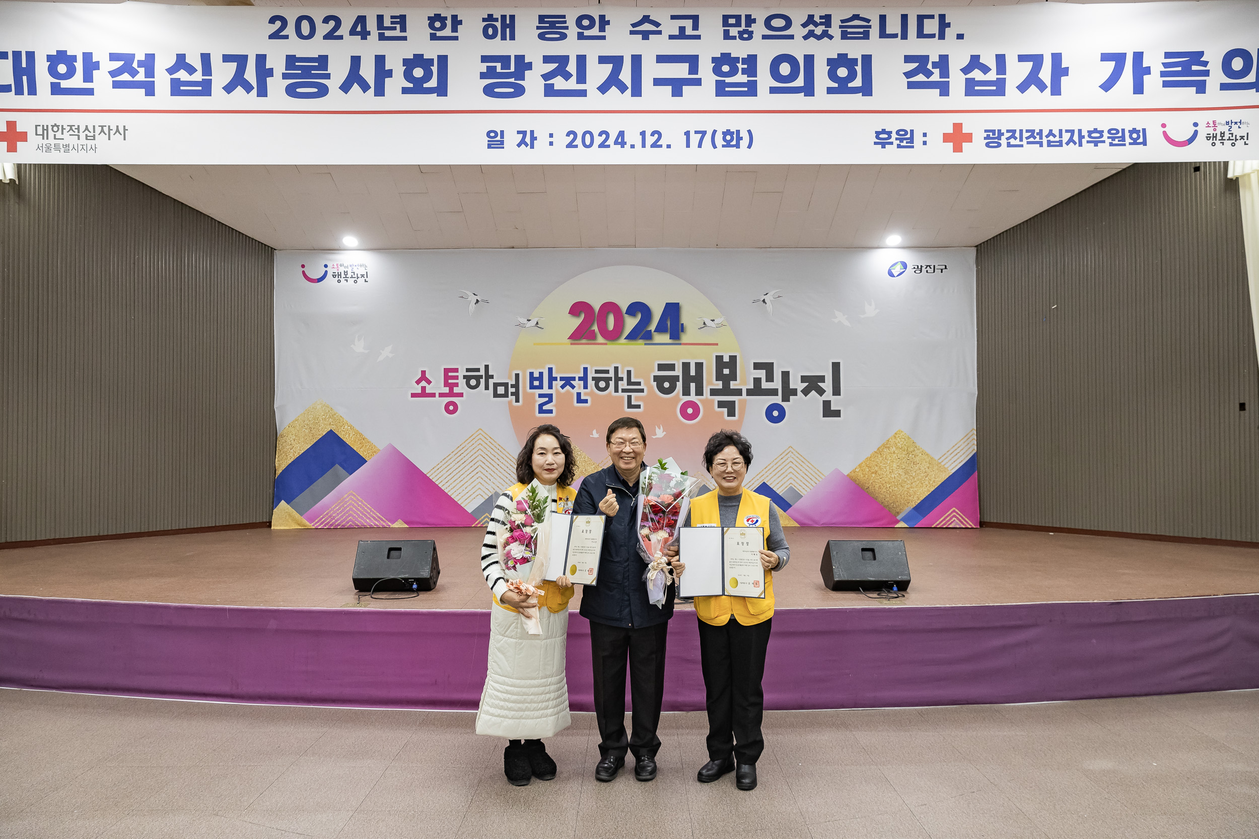 20241217-대한적십자봉사회 광진구지구협의회 적십자 가족의 날 20241217_7055_G_195549.jpg