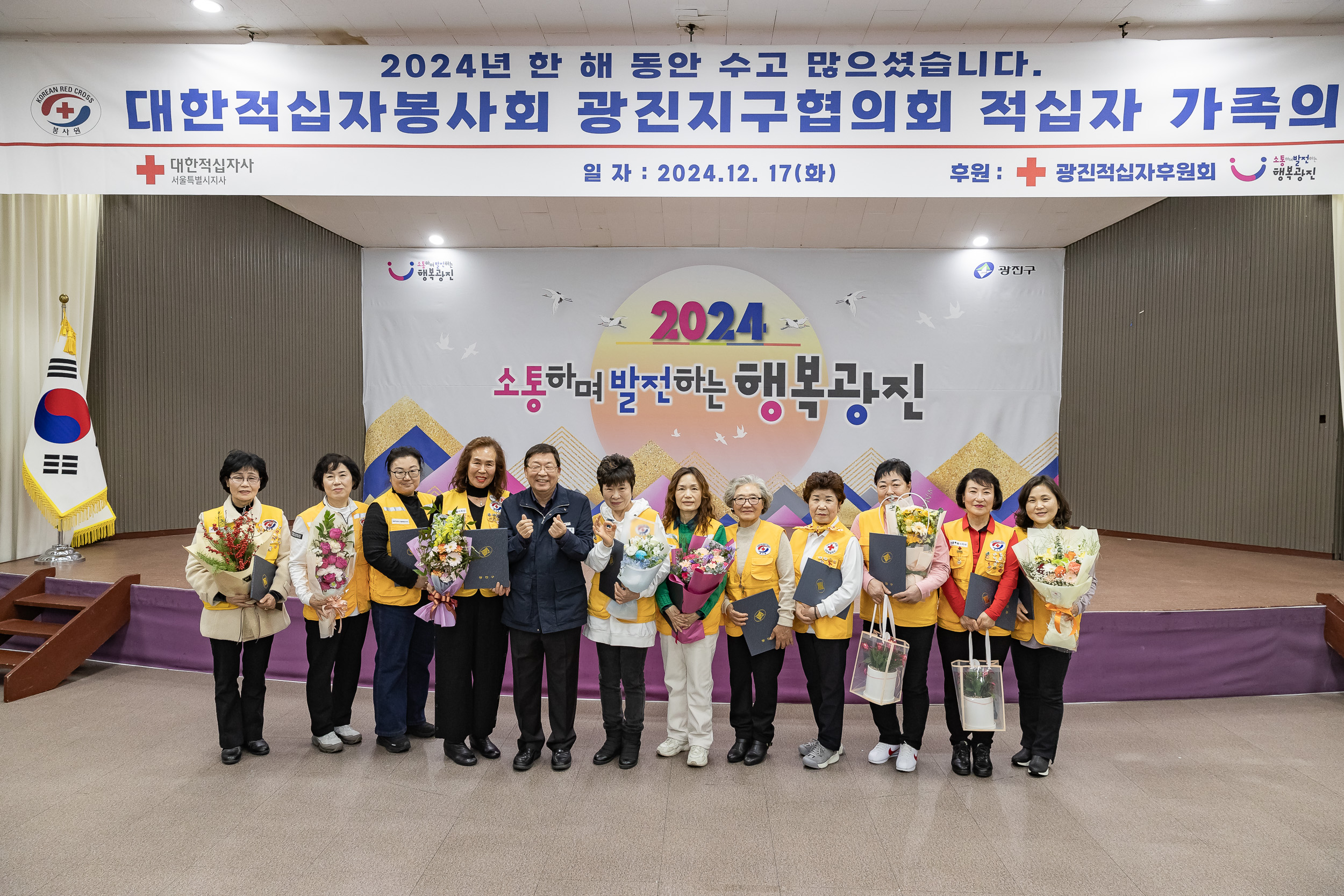 20241217-대한적십자봉사회 광진구지구협의회 적십자 가족의 날 20241217_7248_G_195553.jpg