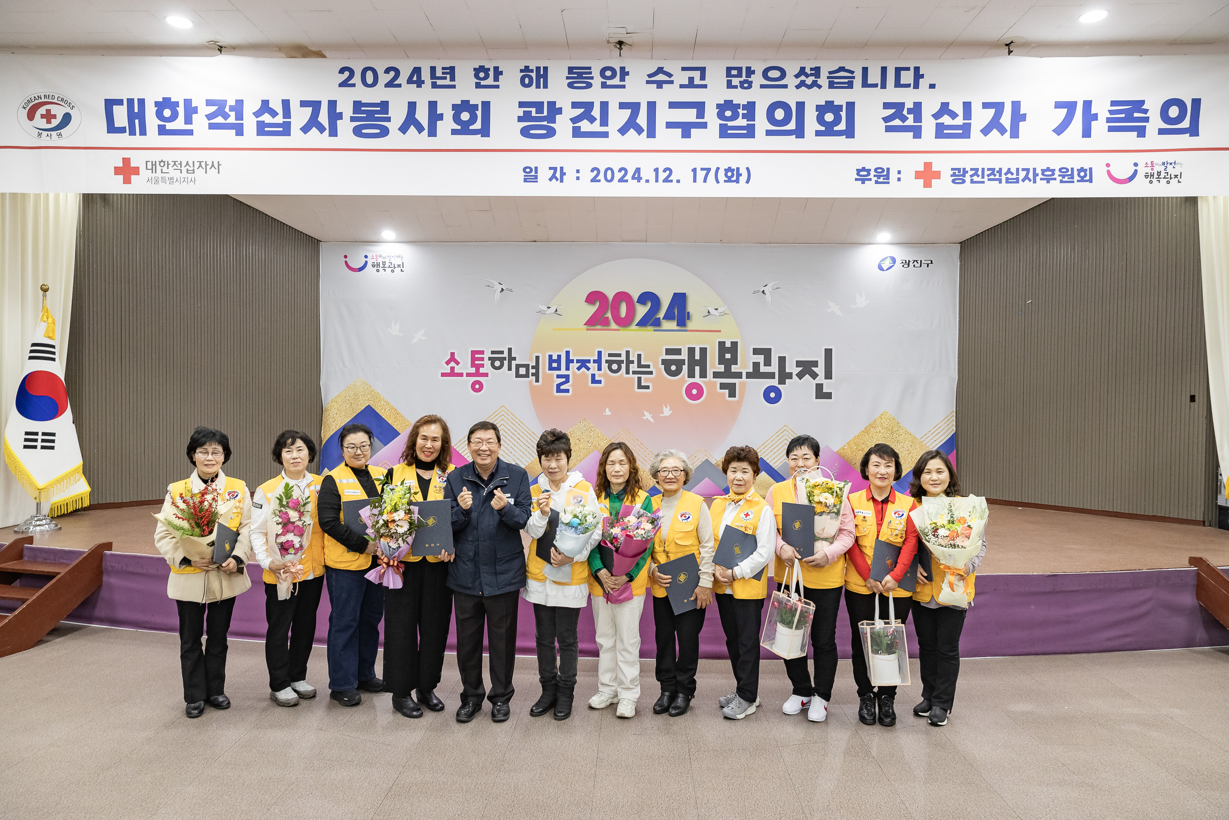 20241217-대한적십자봉사회 광진구지구협의회 적십자 가족의 날 20241217_7256_G_195553.jpg