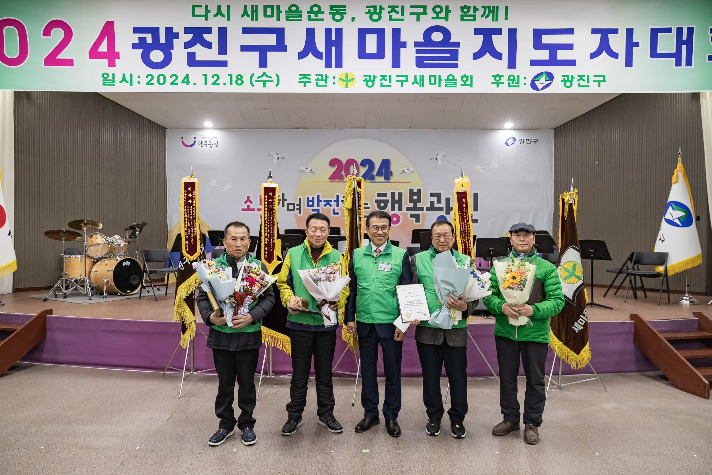 20241218-2024 광진구 새마을지도자대회 20241218_7049_200703.jpg