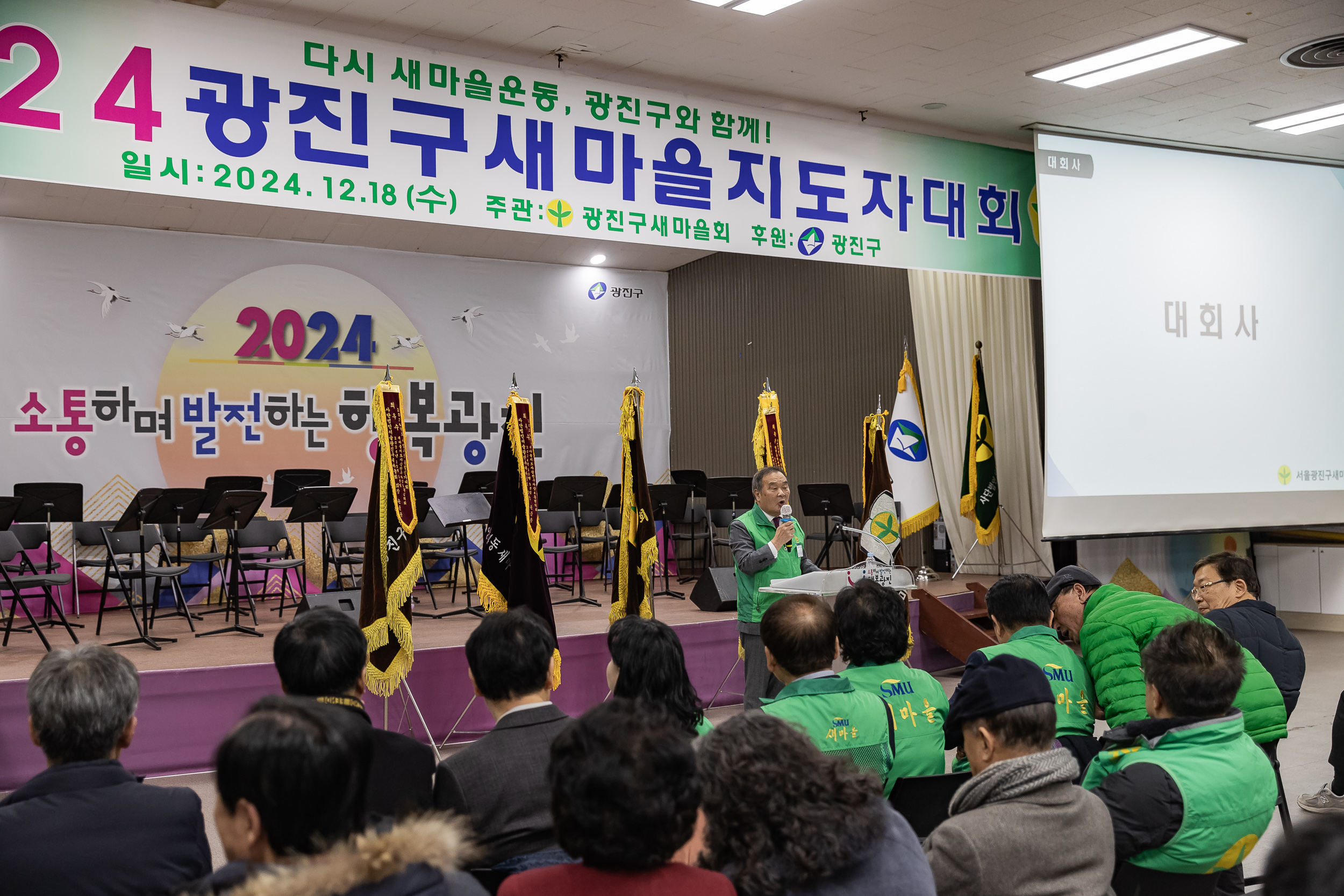 20241218-2024 광진구 새마을지도자대회 20241218_7106_200711.jpg