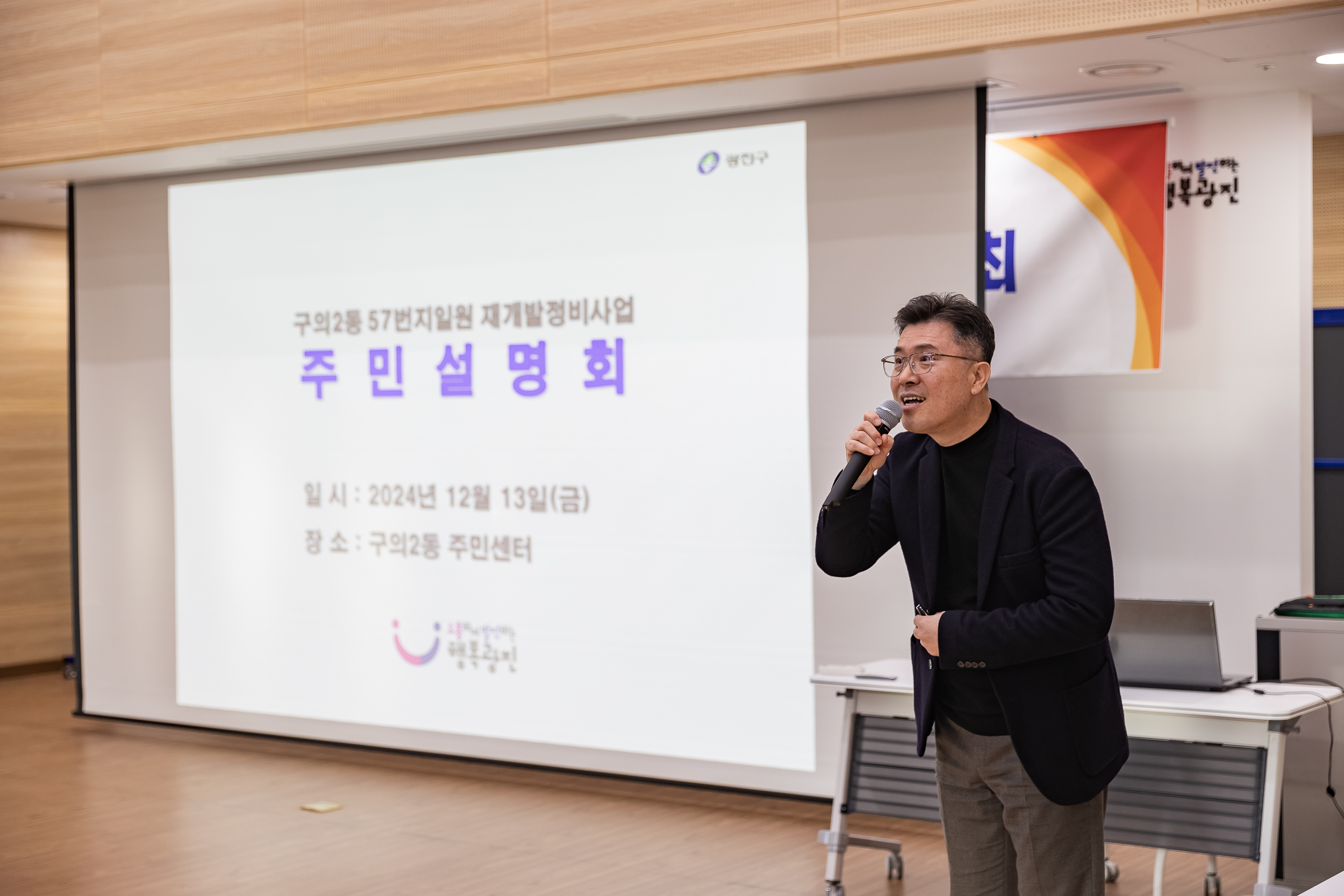 20241213-구의2동 57번지 일대 신속통합기획 주택재개발정비사업 주민설명회 20241213_6088_G_195303.jpg