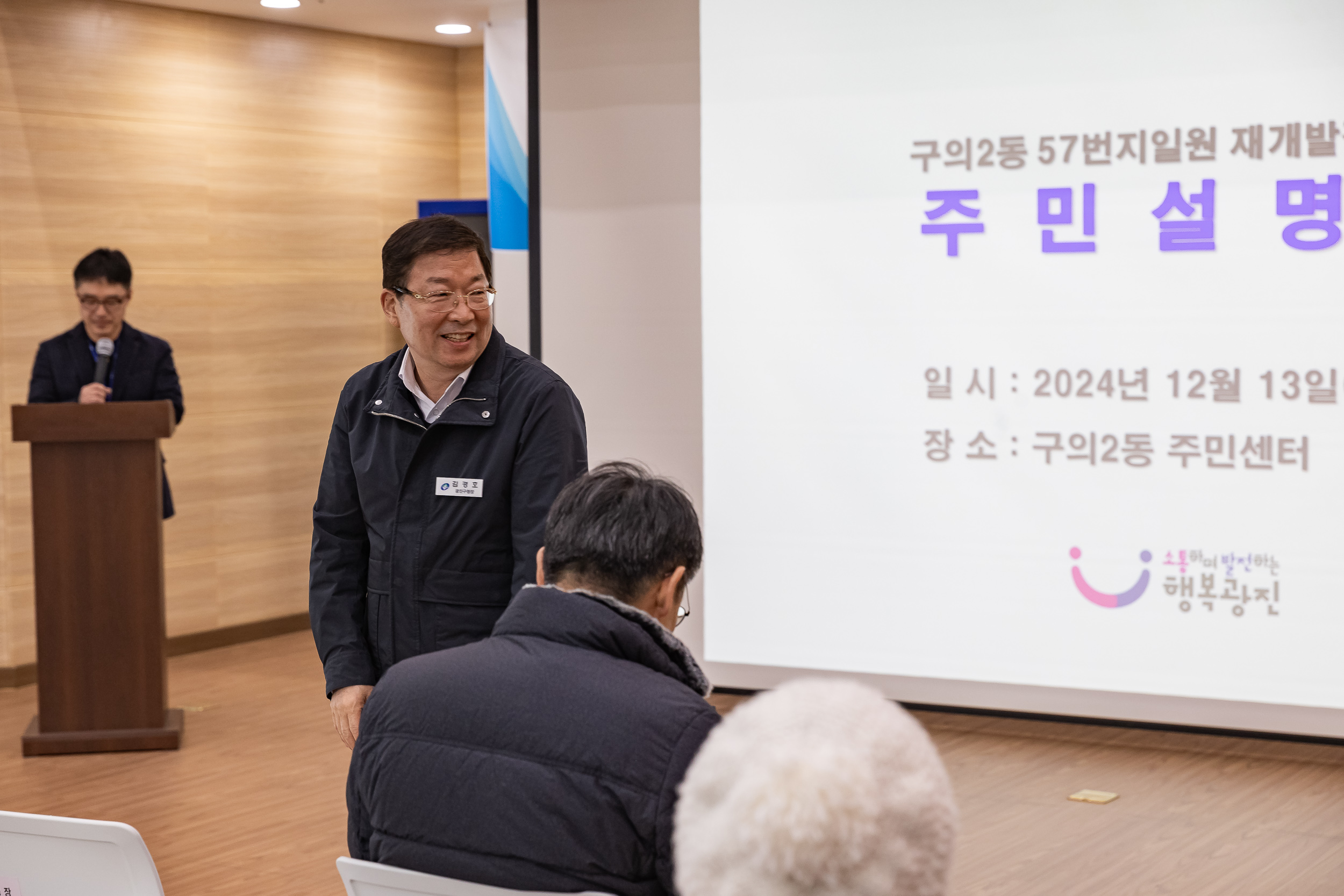 20241213-구의2동 57번지 일대 신속통합기획 주택재개발정비사업 주민설명회 20241213_6024_G_195301.jpg