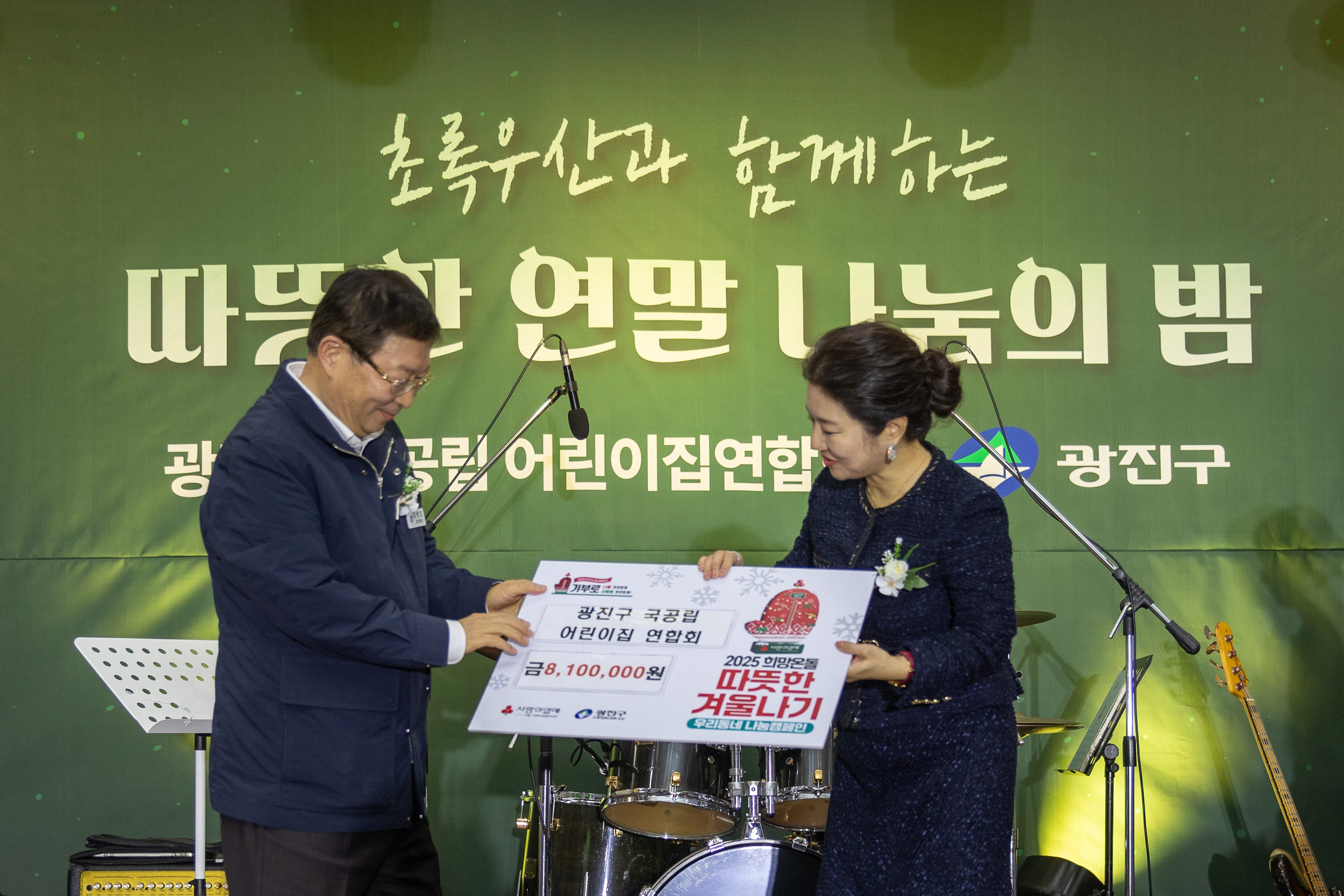 20241209-국공립어린이집연합회 사랑의 동전모으기 및 송년회 20241209_8622_G_093845.jpg