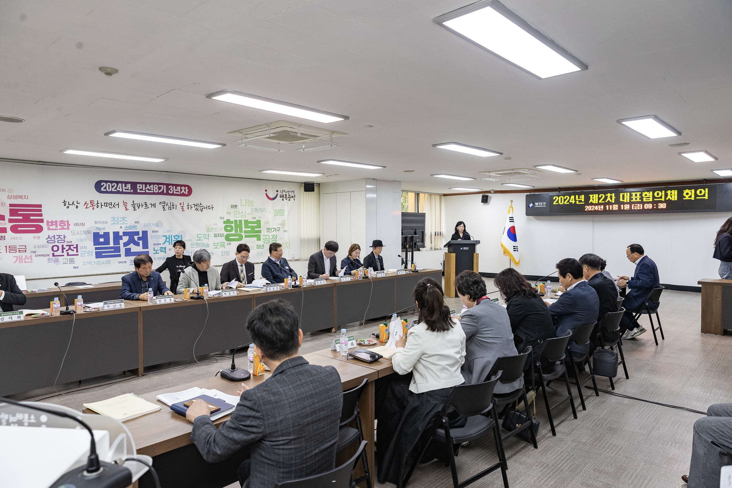 20241101-광진구지역사회보장협의체 2024년 제2차 대표협의체 회의