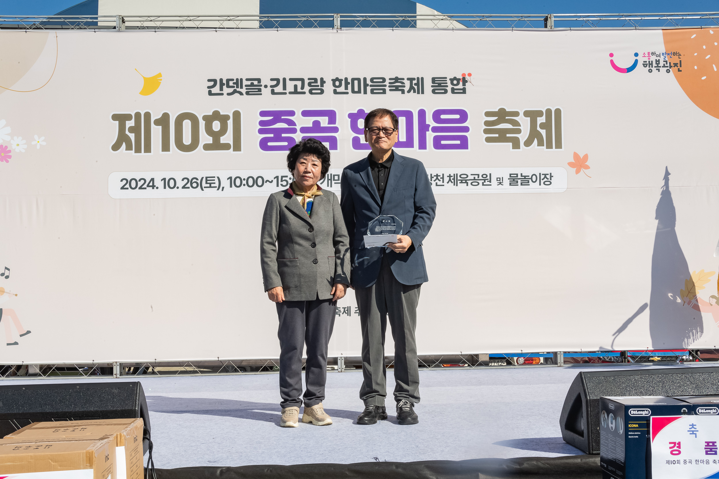 20241026-간뎃골.긴고랑 한마음축제 통합 제10회 중곡한마음 축제 20241026_6247_G_175830.jpg