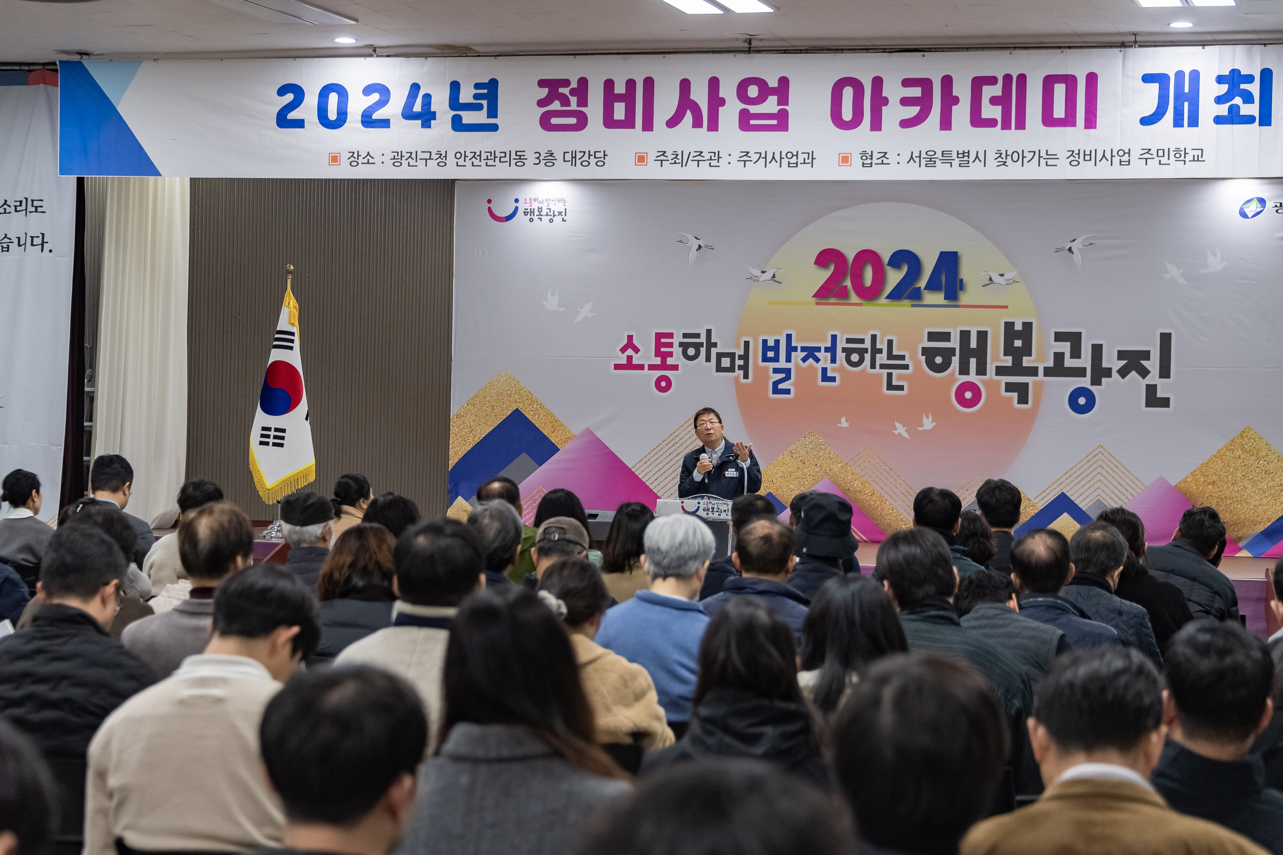 20241118-2024년 제4차 정비사업 아카데미 20241118_5746_G_141205.jpg