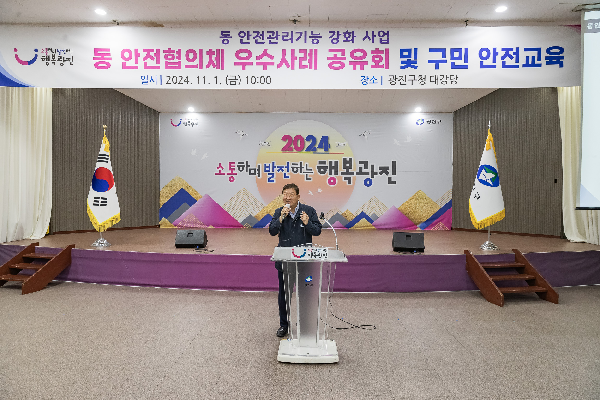 20241101-동 안전관리기능 강화사업 동 안전협의체 우수사럐 공유회 및 구민 안전교육 20241101_8433_G_134248.jpg