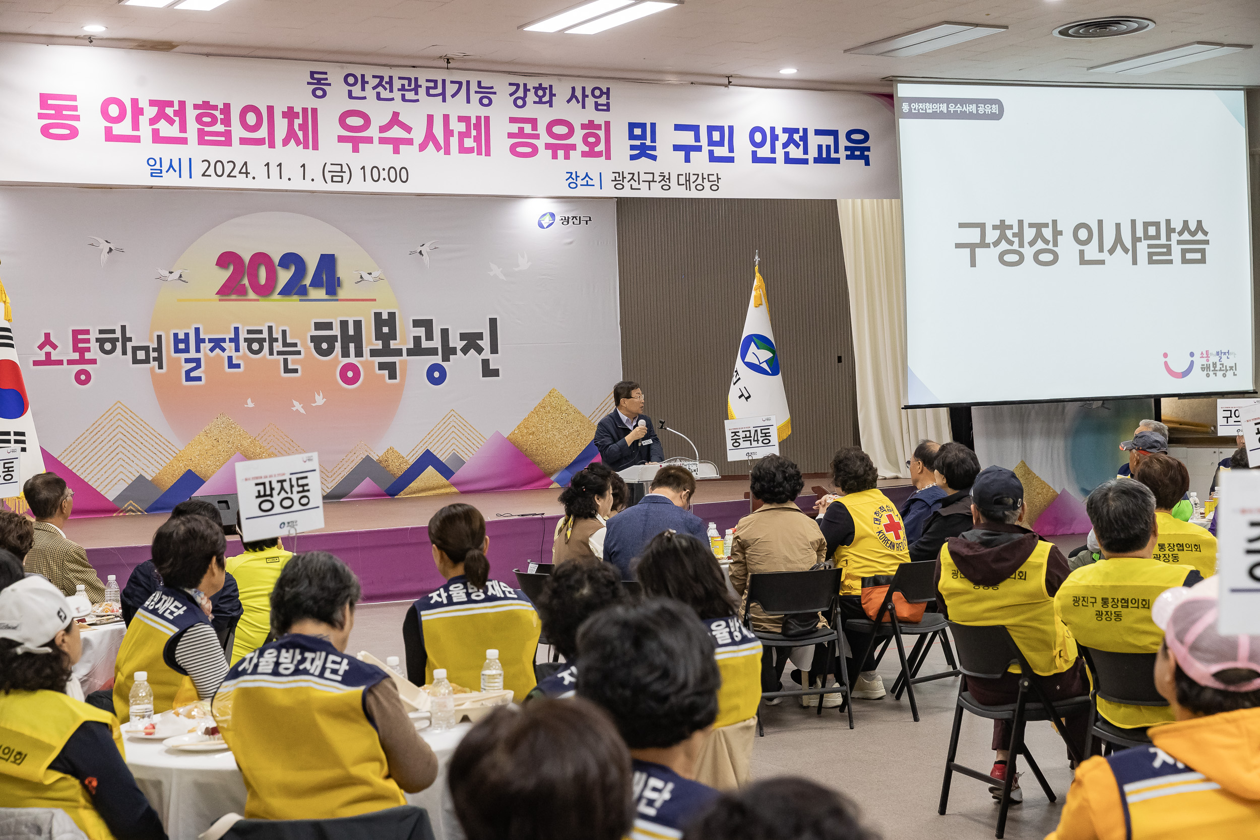 20241101-동 안전관리기능 강화사업 동 안전협의체 우수사럐 공유회 및 구민 안전교육 20241101_8446_G_134248.jpg