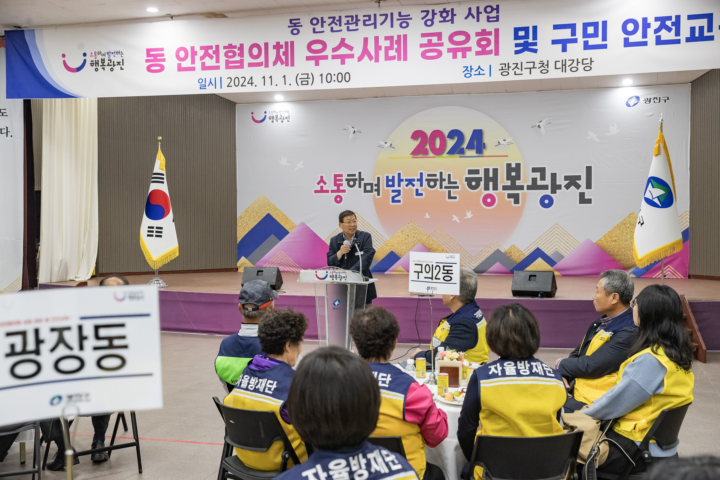 20241101-동 안전관리기능 강화사업 동 안전협의체 우수사럐 공유회 및 구민 안전교육 20241101_8451_G_134248.jpg