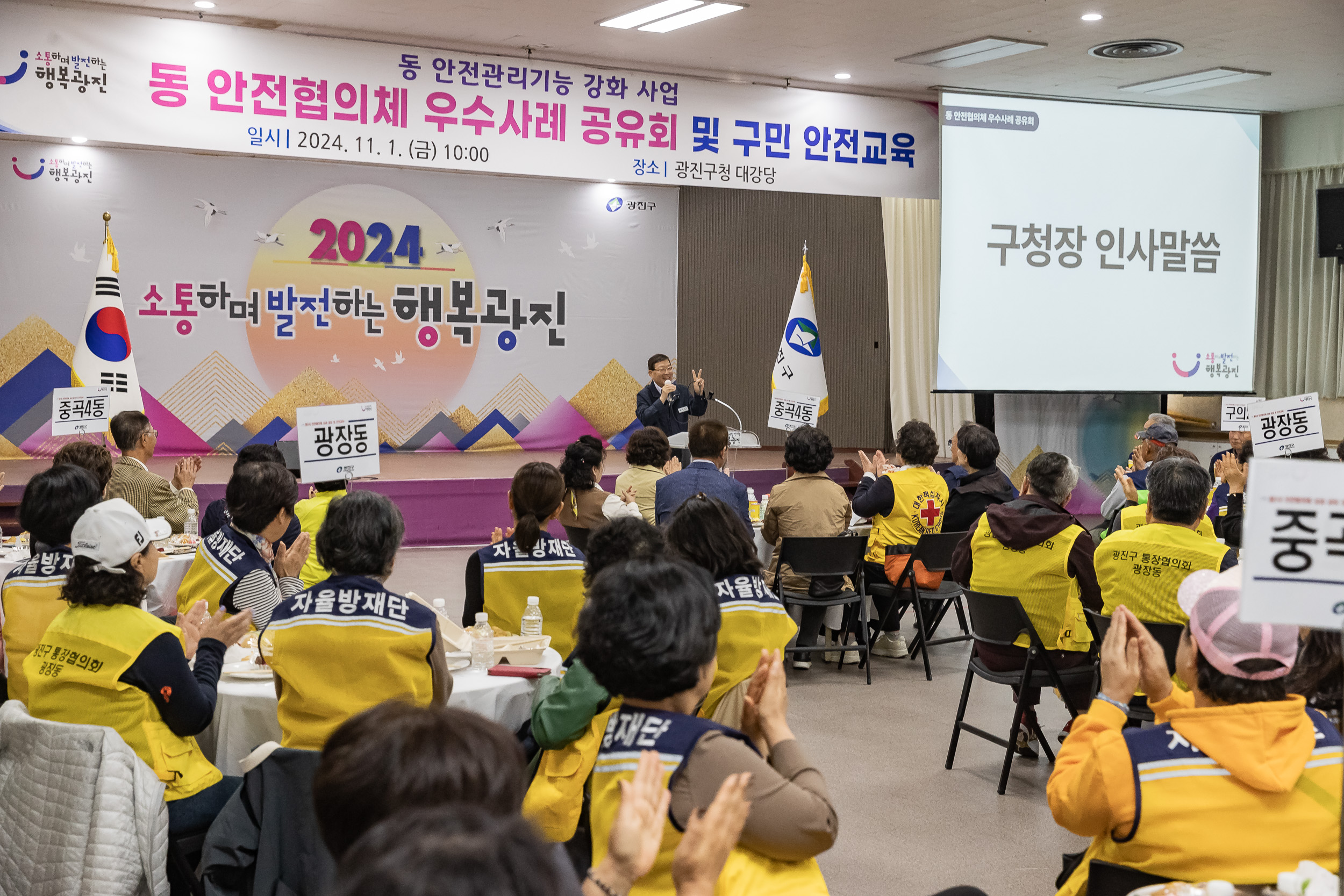 20241101-동 안전관리기능 강화사업 동 안전협의체 우수사럐 공유회 및 구민 안전교육 20241101_8457_G_134248.jpg