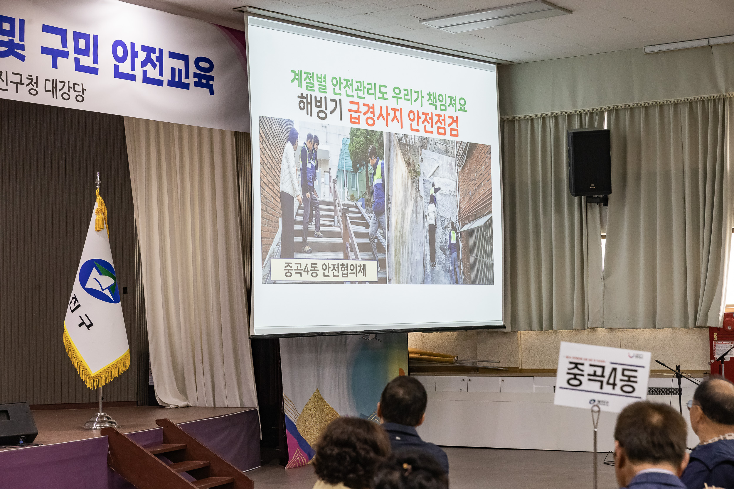 20241101-동 안전관리기능 강화사업 동 안전협의체 우수사럐 공유회 및 구민 안전교육 20241101_8472_G_134249.jpg