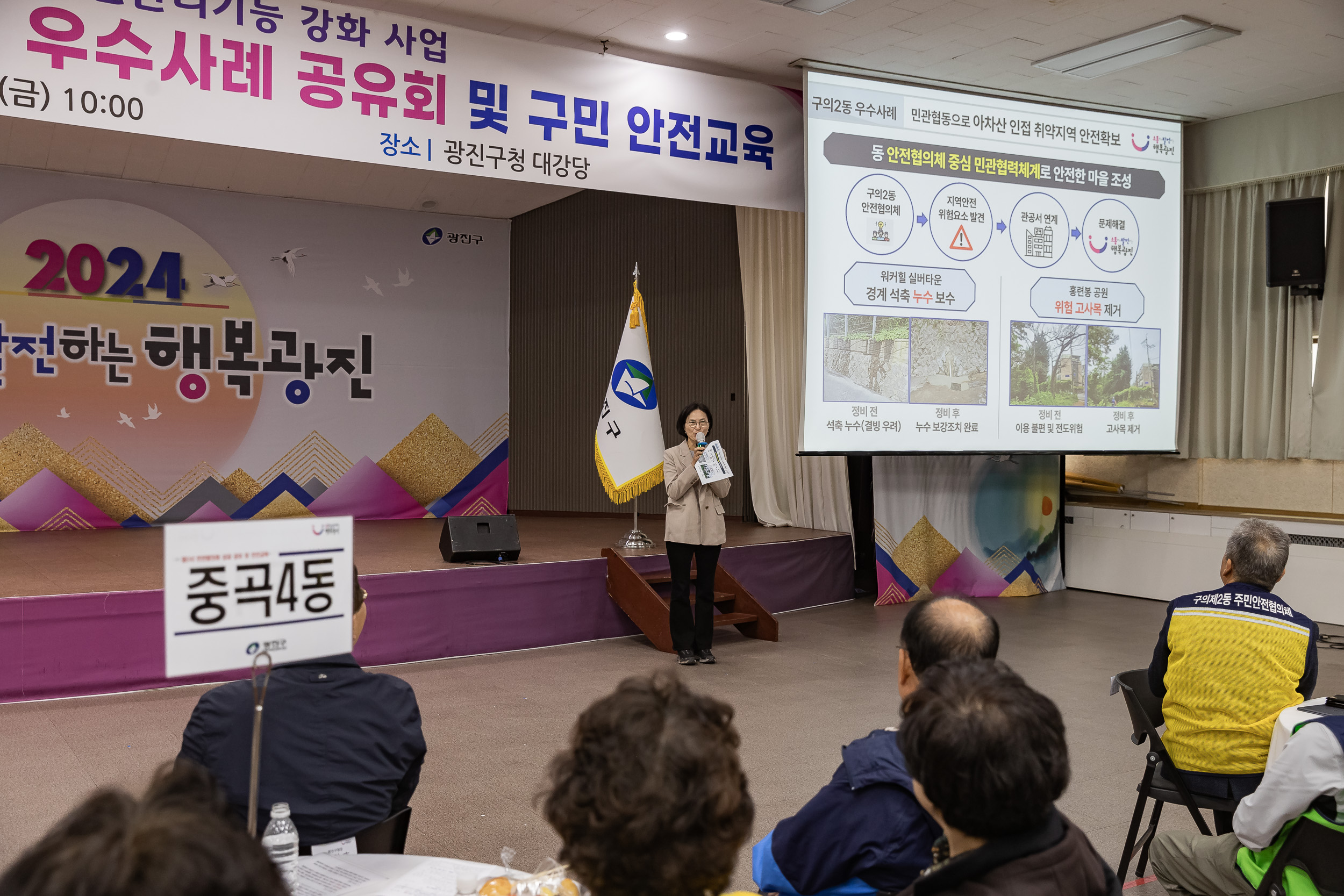 20241101-동 안전관리기능 강화사업 동 안전협의체 우수사럐 공유회 및 구민 안전교육 20241101_8499_G_134250.jpg