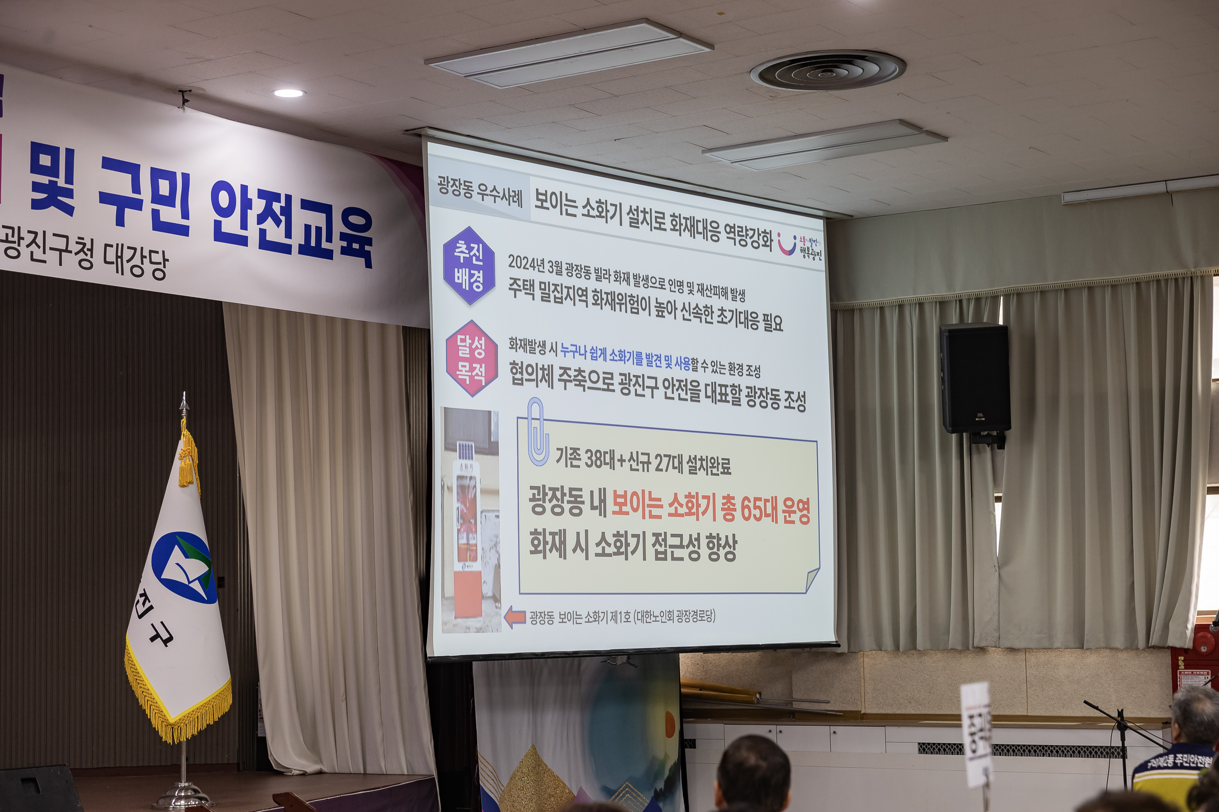 20241101-동 안전관리기능 강화사업 동 안전협의체 우수사럐 공유회 및 구민 안전교육 20241101_8505_G_134250.jpg