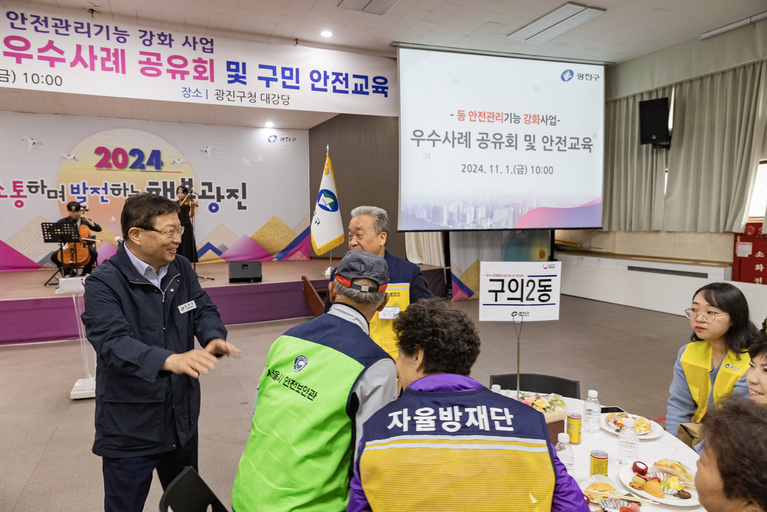 20241101-동 안전관리기능 강화사업 동 안전협의체 우수사럐 공유회 및 구민 안전교육 20241101_8269_G_134244.jpg