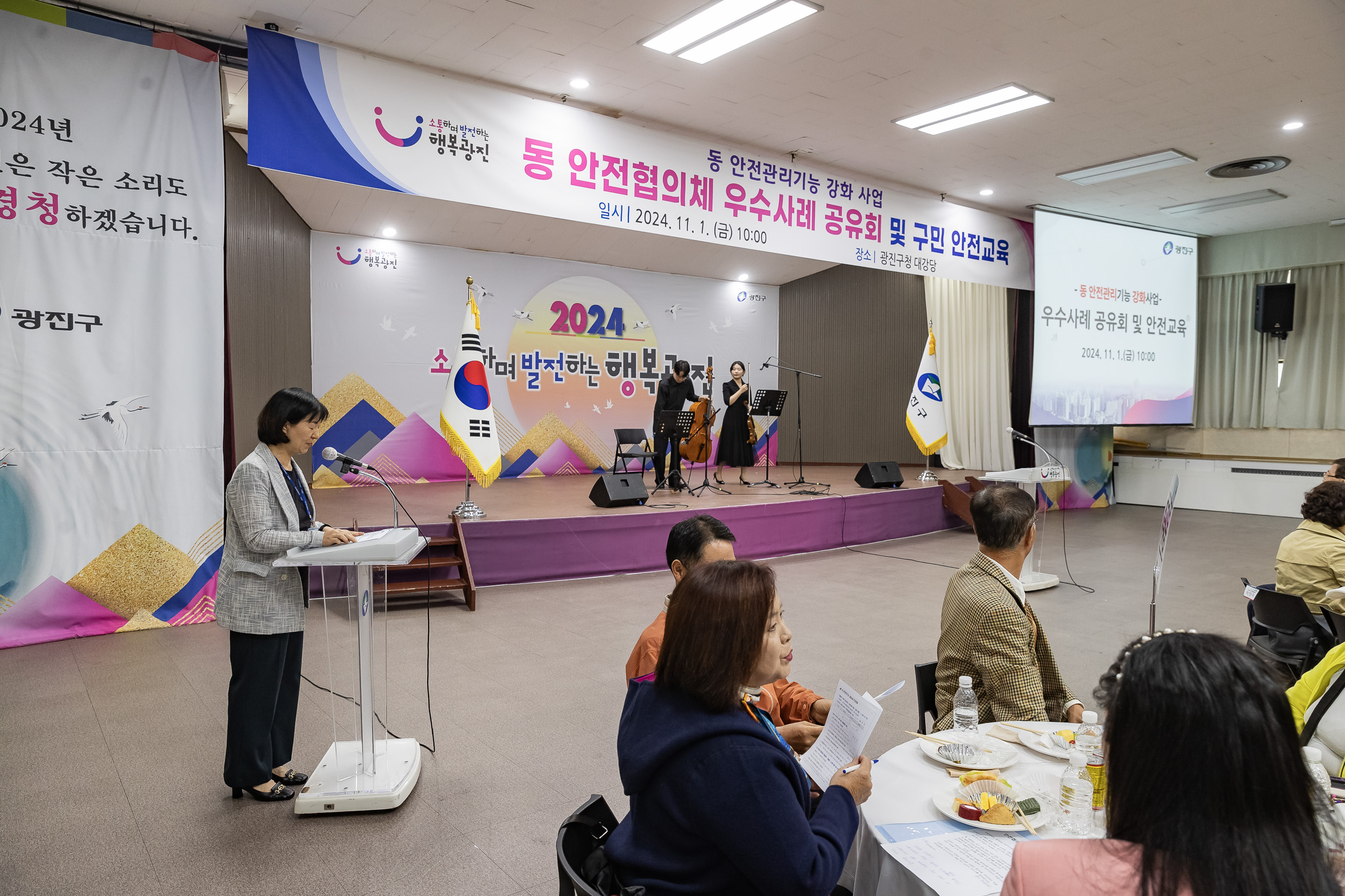 20241101-동 안전관리기능 강화사업 동 안전협의체 우수사럐 공유회 및 구민 안전교육 20241101_8271_G_134244.jpg