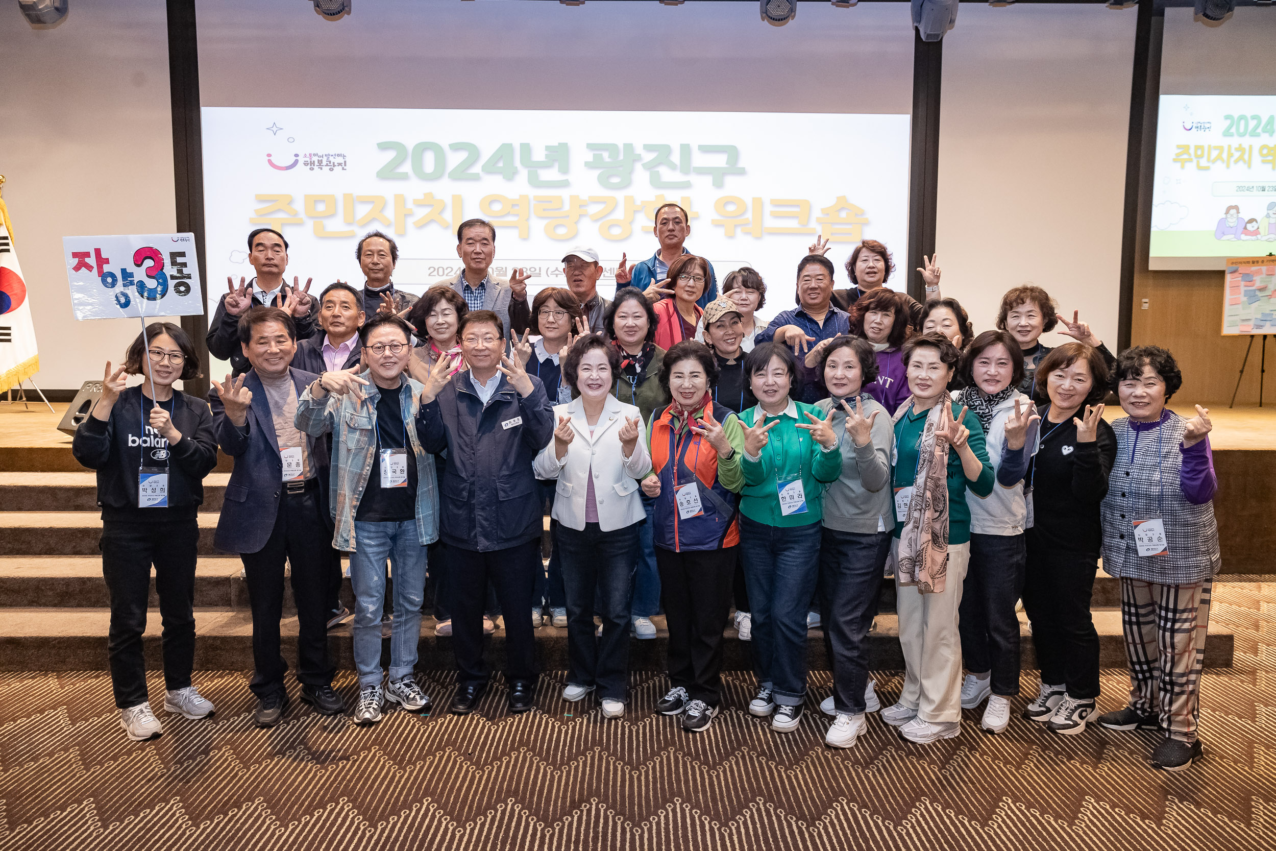 20241023-2024년 광진구 주민자치 역량강화 워크숍 20241023_9049_G_174713.jpg