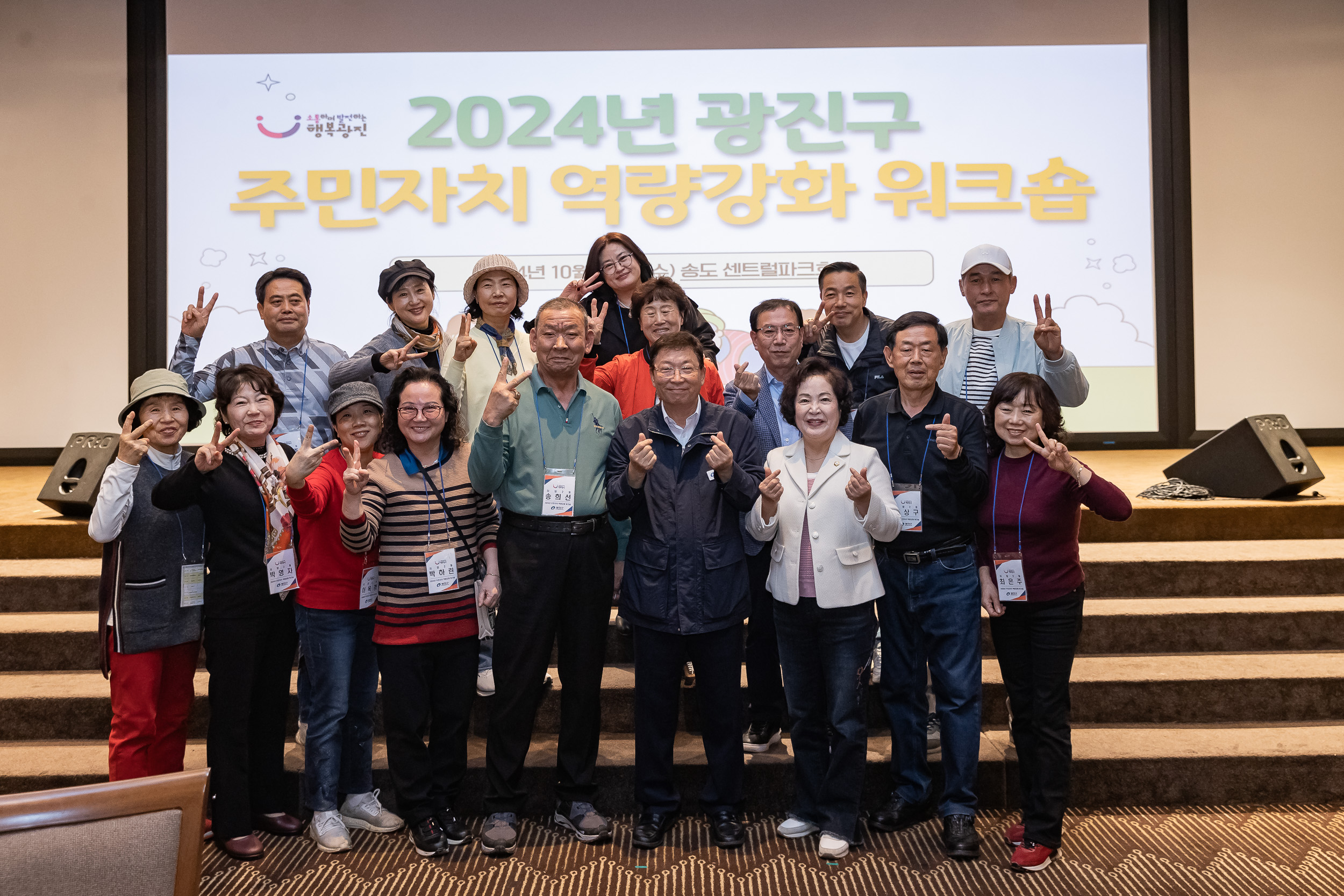 20241023-2024년 광진구 주민자치 역량강화 워크숍 20241023_9111_G_174714.jpg