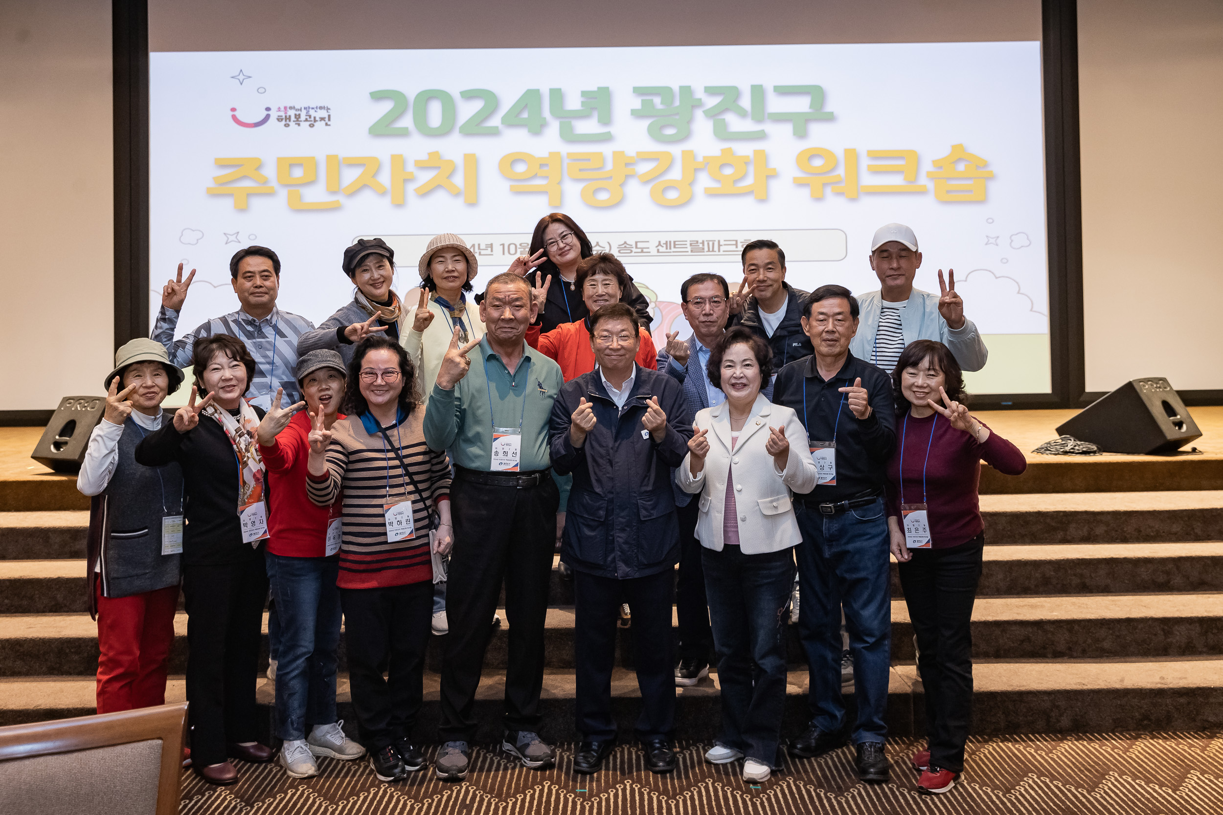 20241023-2024년 광진구 주민자치 역량강화 워크숍 20241023_9114_G_174714.jpg