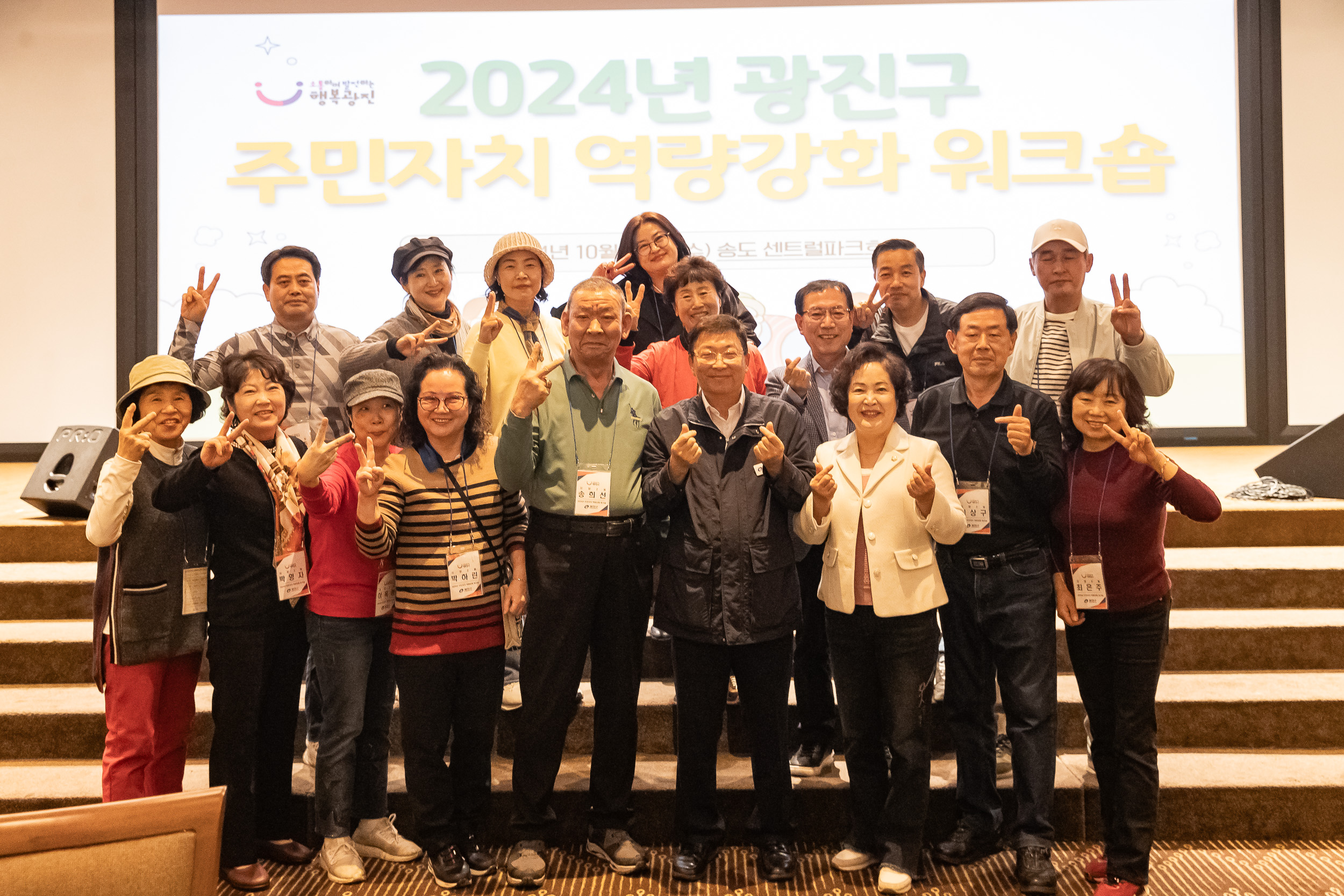 20241023-2024년 광진구 주민자치 역량강화 워크숍 20241023_9118_G_174714.jpg