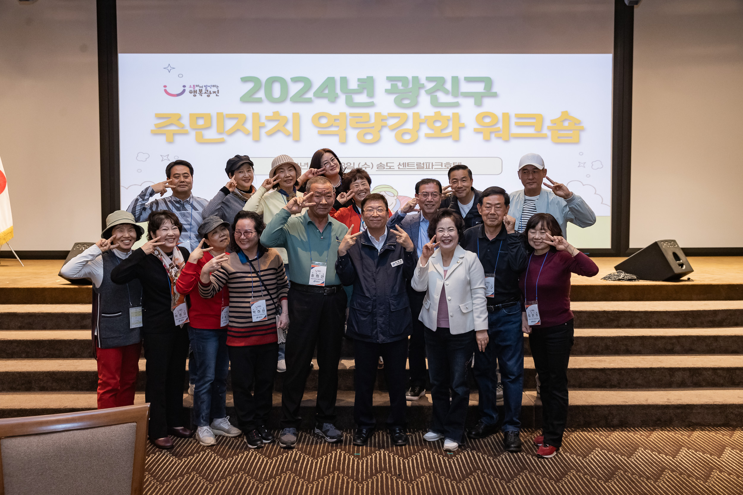 20241023-2024년 광진구 주민자치 역량강화 워크숍 20241023_9132_G_174714.jpg