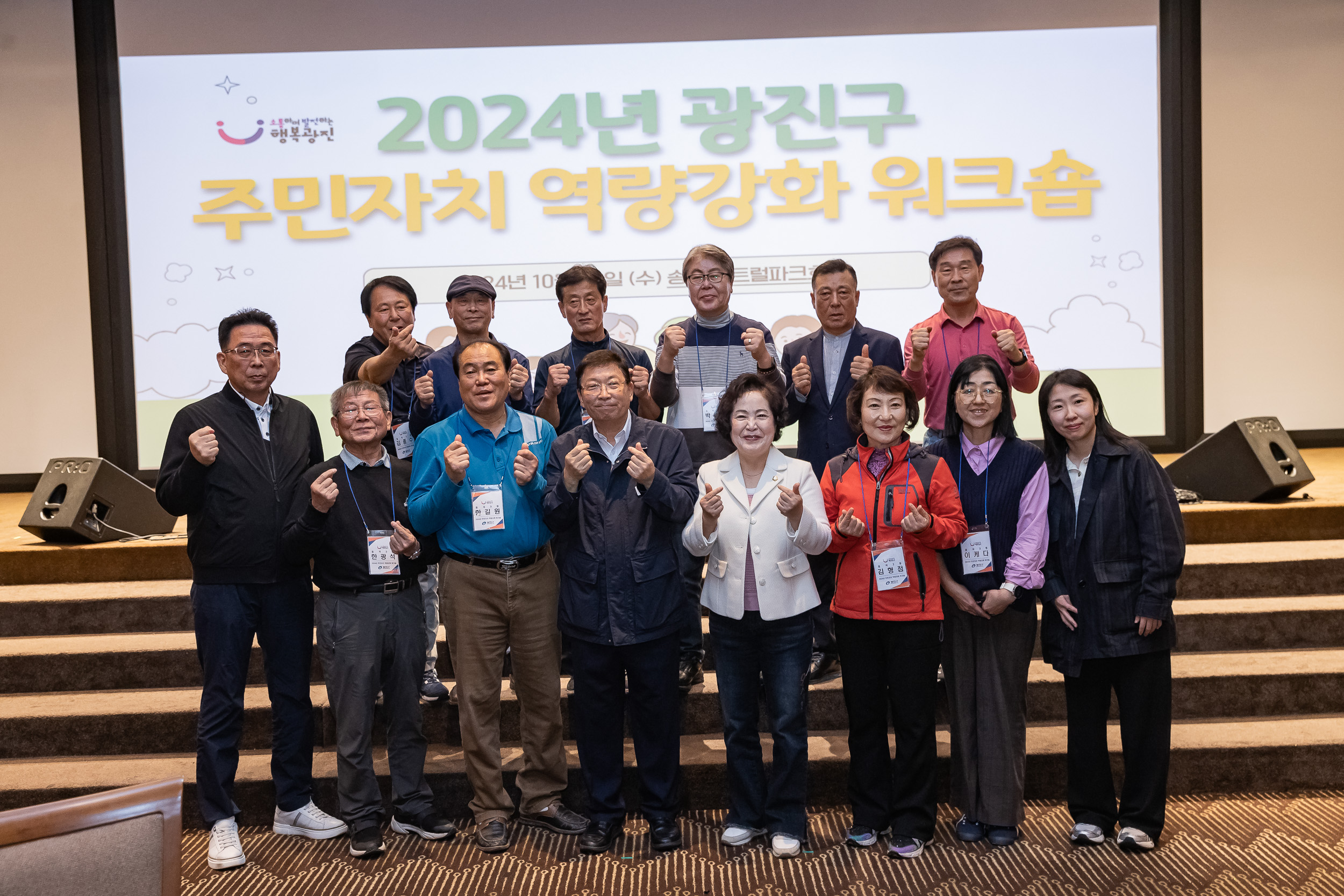 20241023-2024년 광진구 주민자치 역량강화 워크숍 20241023_9164_G_174715.jpg