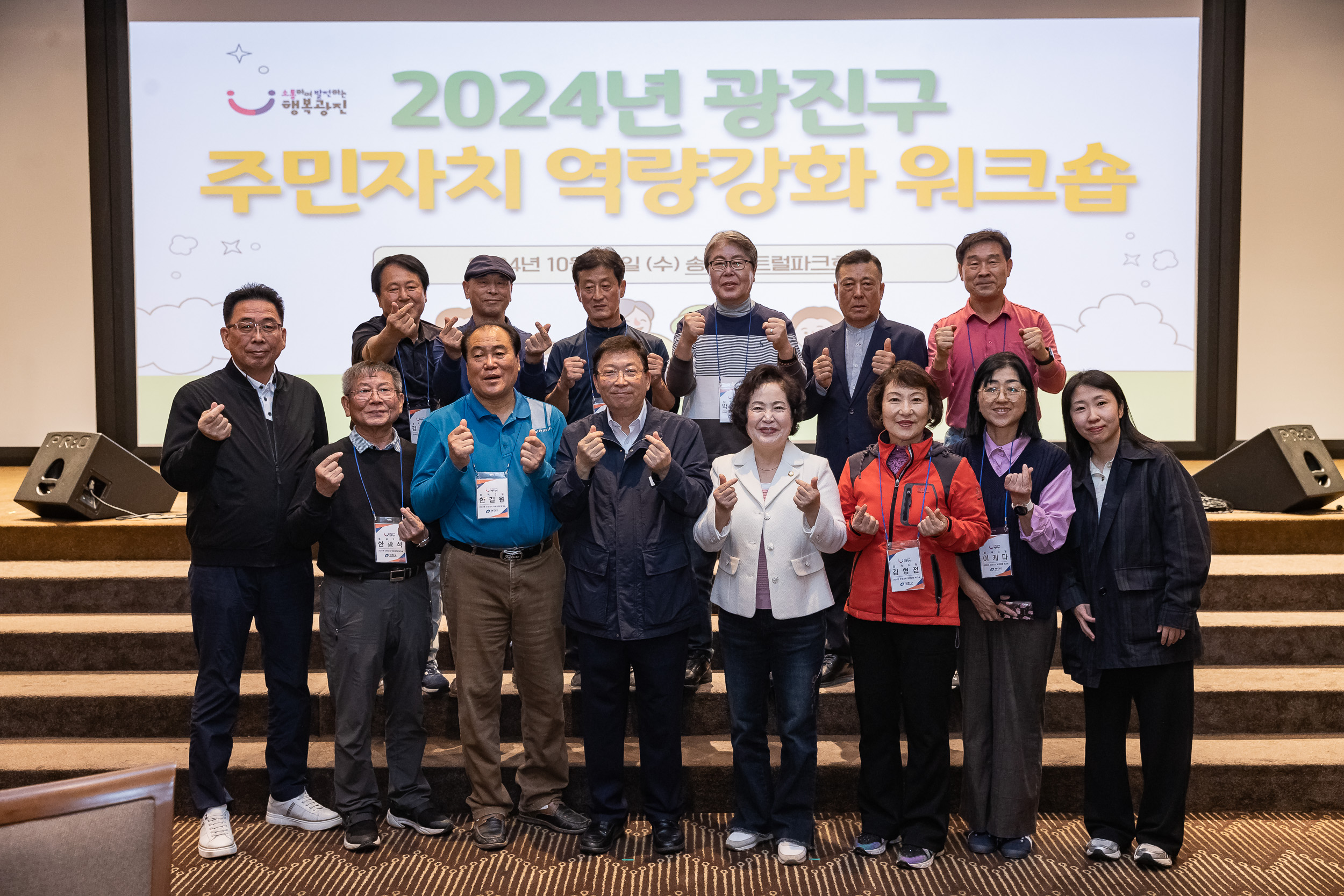 20241023-2024년 광진구 주민자치 역량강화 워크숍 20241023_9180_G_174715.jpg