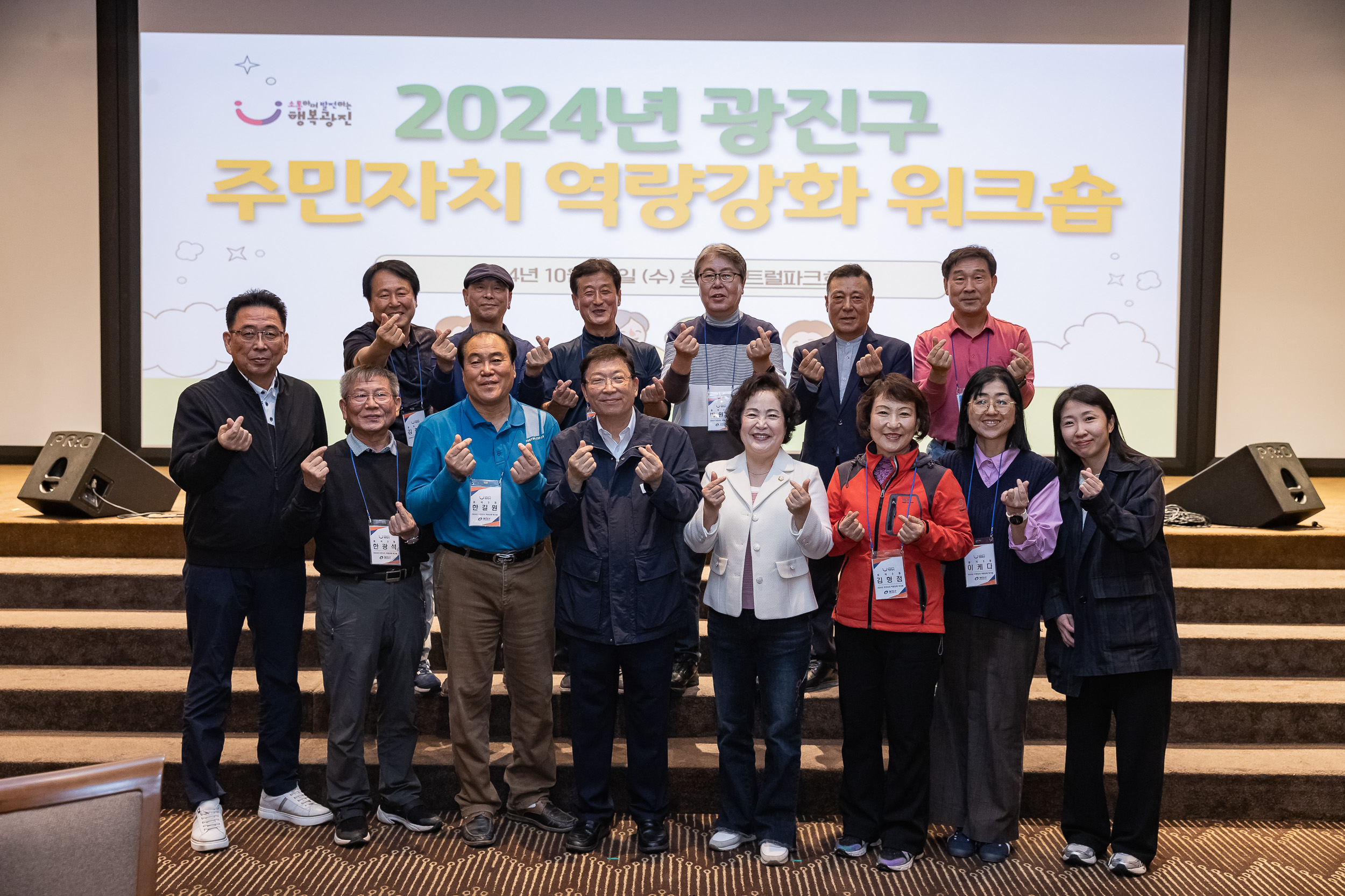 20241023-2024년 광진구 주민자치 역량강화 워크숍 20241023_9190_G_174716.jpg