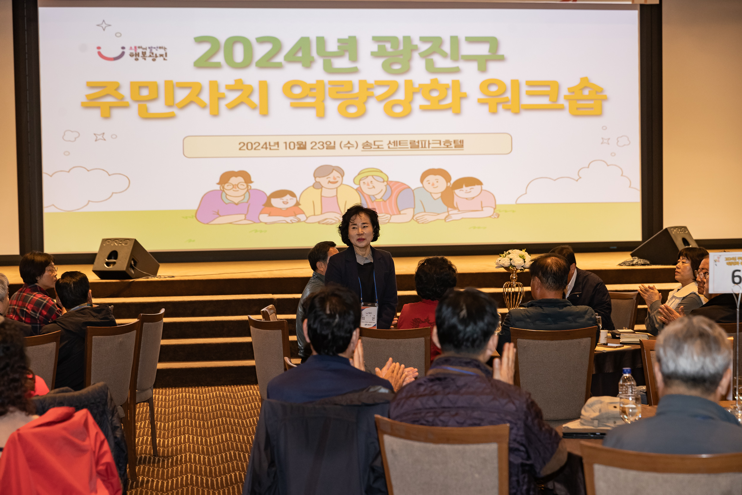 20241023-2024년 광진구 주민자치 역량강화 워크숍 20241023_8506_G_174703.jpg