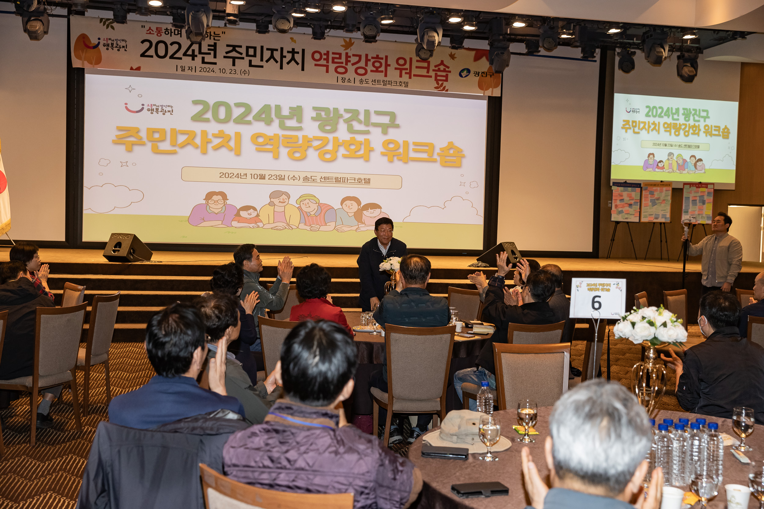 20241023-2024년 광진구 주민자치 역량강화 워크숍 20241023_8531_G_174704.jpg