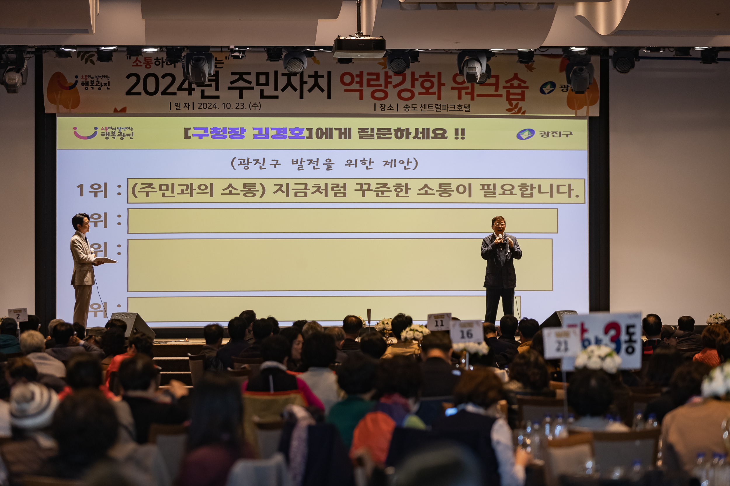 20241023-2024년 광진구 주민자치 역량강화 워크숍 20241023_8673_G_174707.jpg