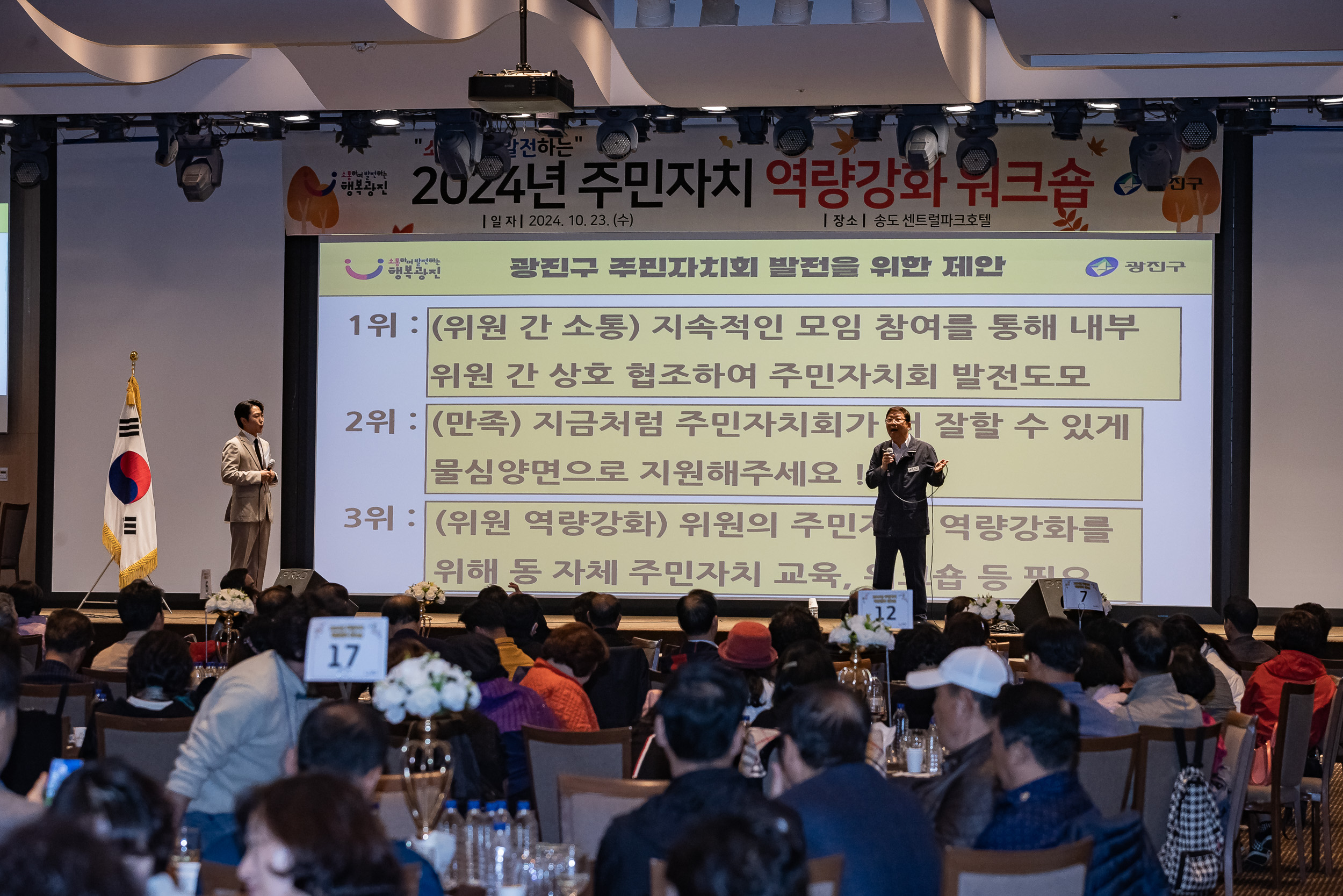 20241023-2024년 광진구 주민자치 역량강화 워크숍 20241023_8693_G_174707.jpg