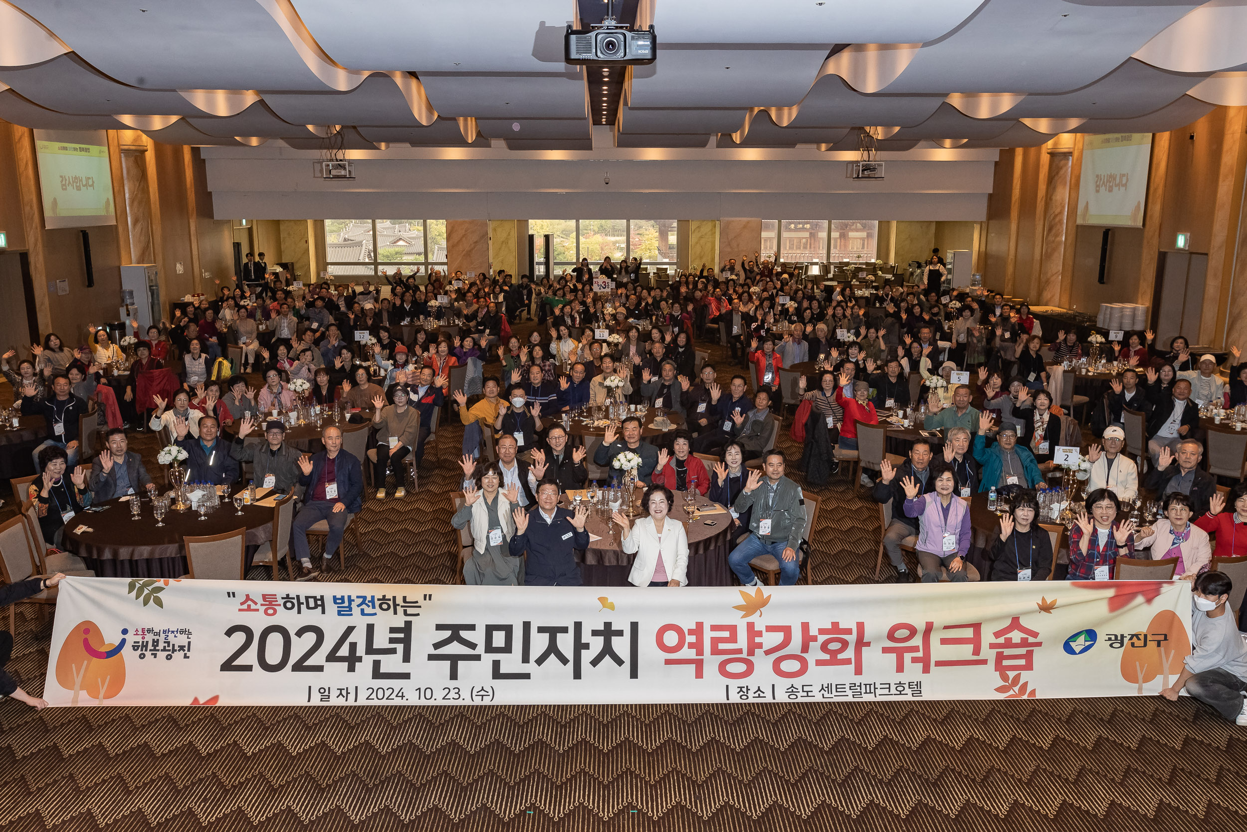 20241023-2024년 광진구 주민자치 역량강화 워크숍 20241023_8728_G_174708.jpg