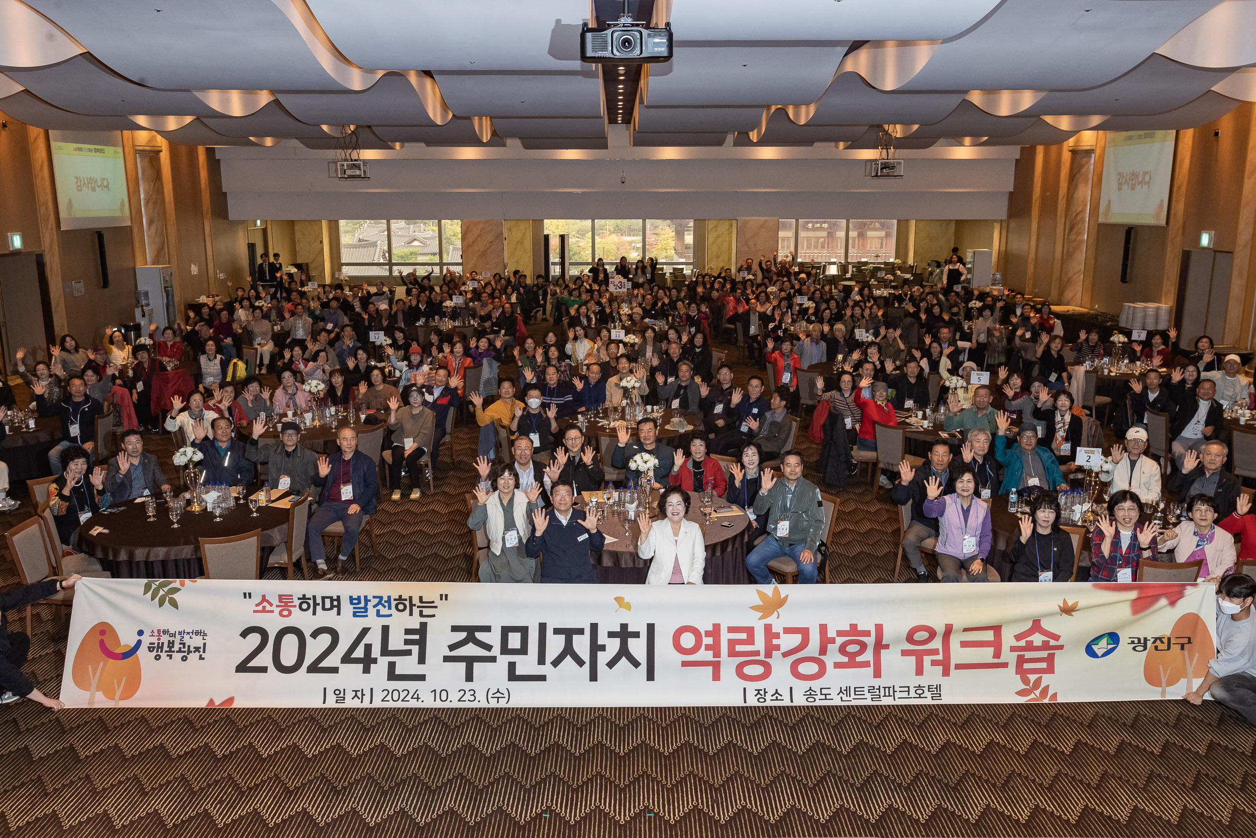 20241023-2024년 광진구 주민자치 역량강화 워크숍 20241023_8731_G_174708.jpg