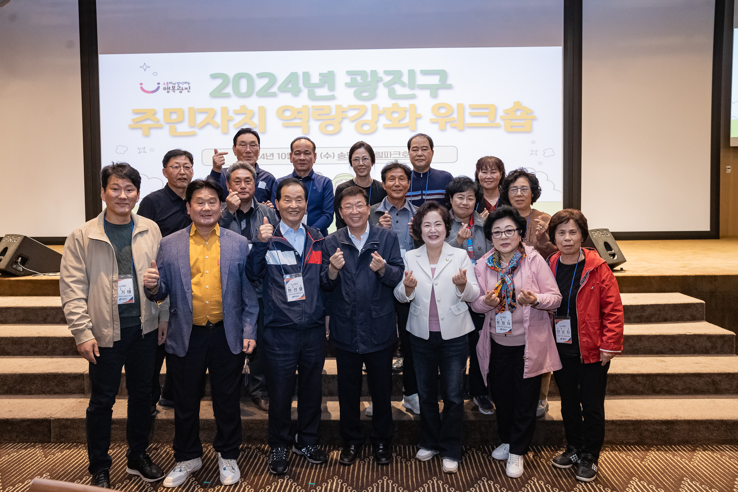 20241023-2024년 광진구 주민자치 역량강화 워크숍 20241023_8992_G_174712.jpg