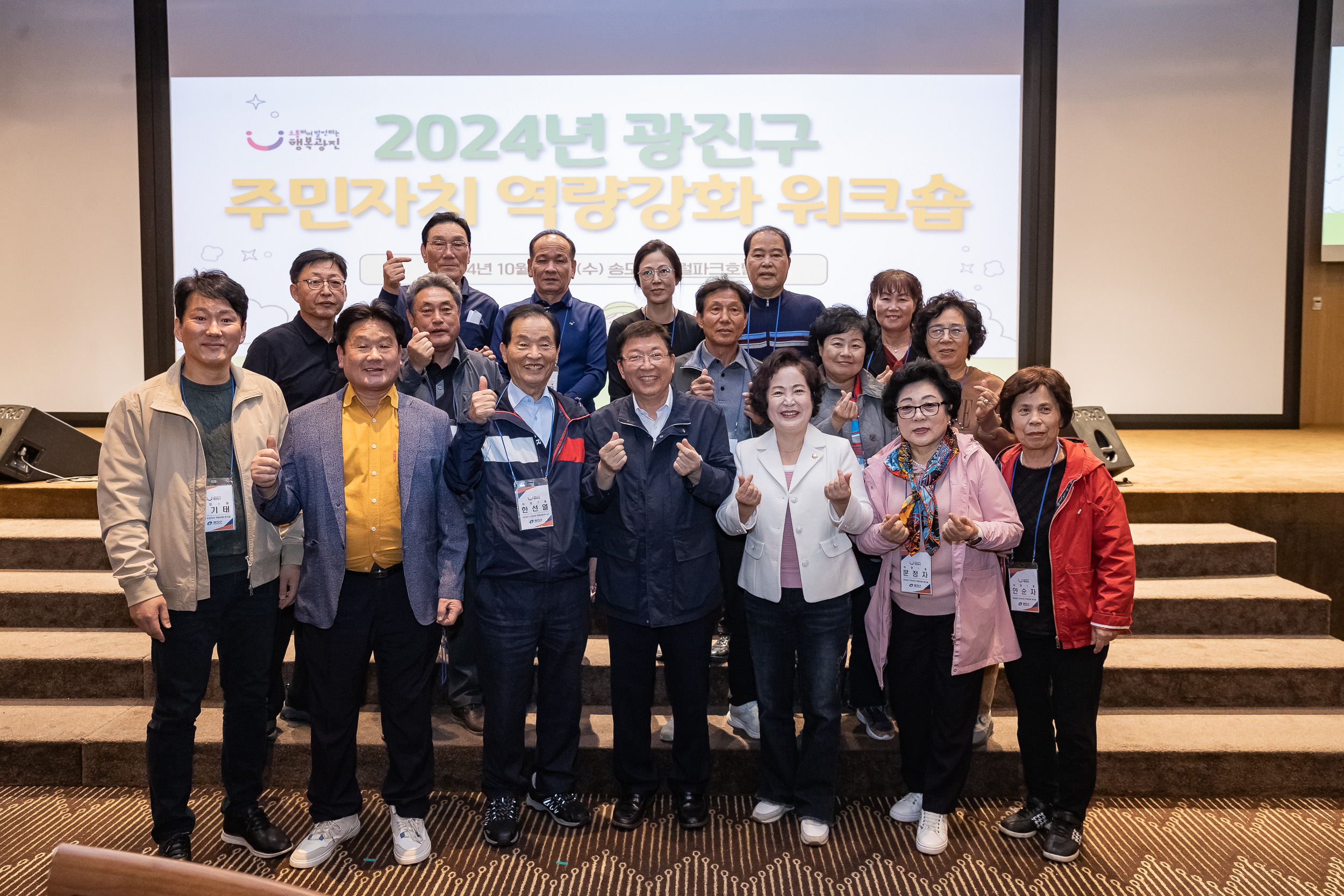 20241023-2024년 광진구 주민자치 역량강화 워크숍 20241023_8993_G_174712.jpg