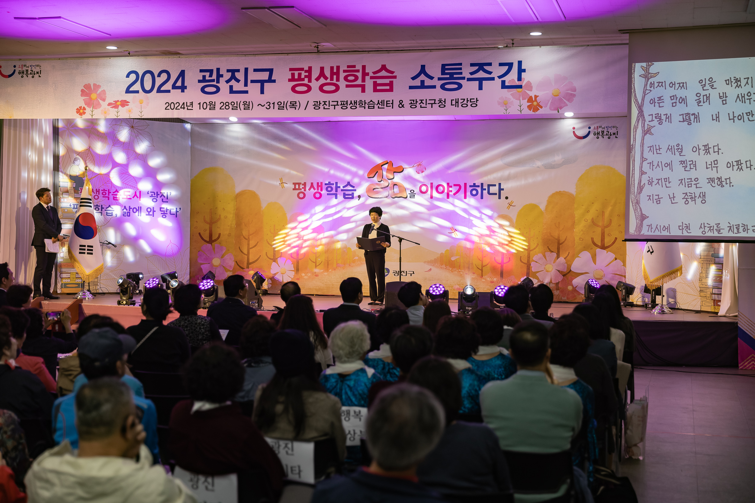 20241030-2024 평생학습 소통 주간행사 '평생학습, 삶을 이야기하다' 20241030_5938_G_153623.jpg