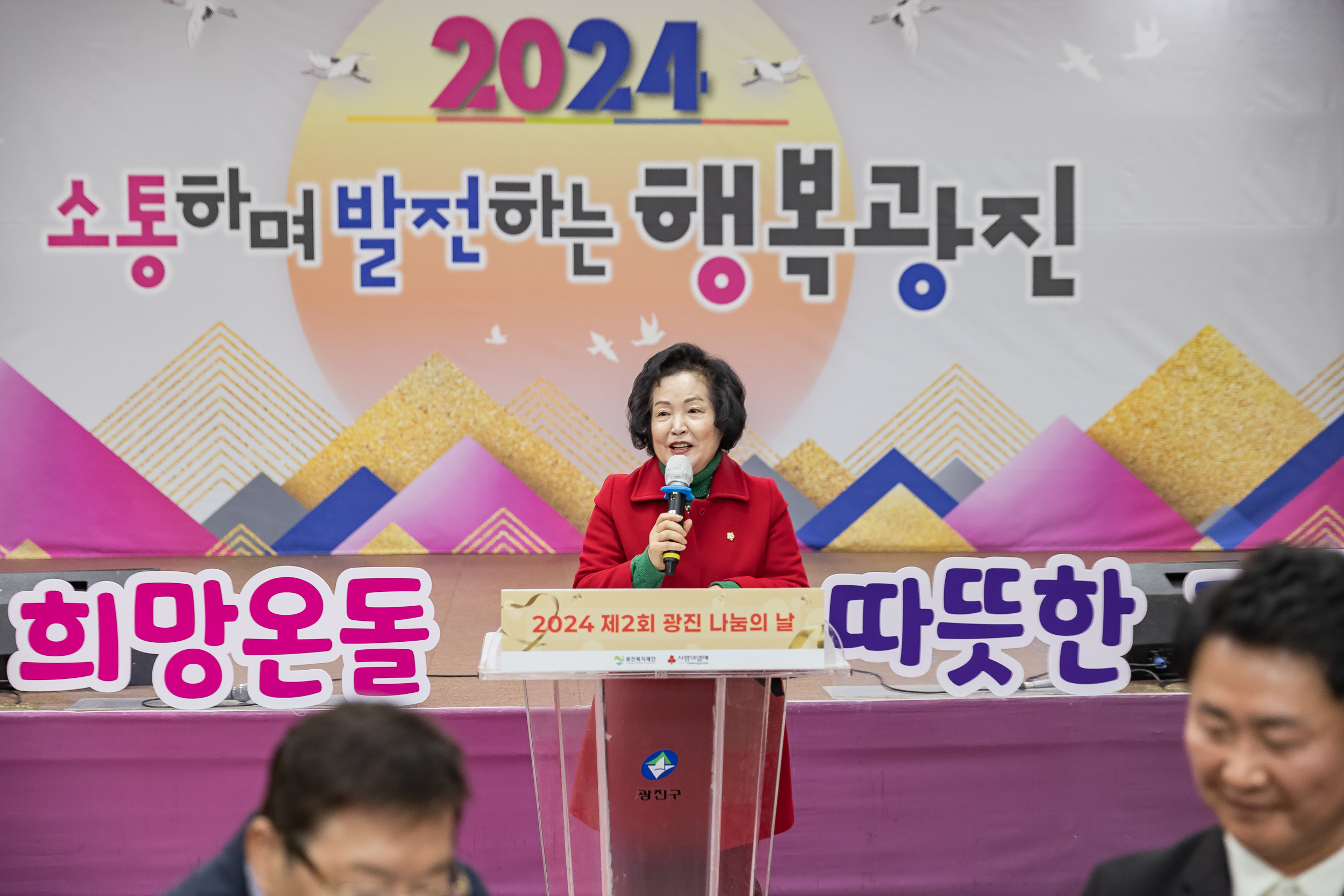 20241211-제2회 광진 나눔의 날 20241211_0808_G_093127.jpg