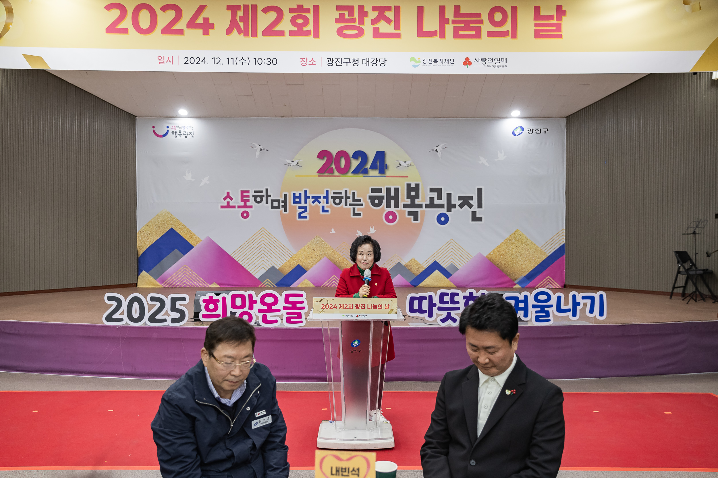 20241211-제2회 광진 나눔의 날 20241211_0812_G_093127.jpg