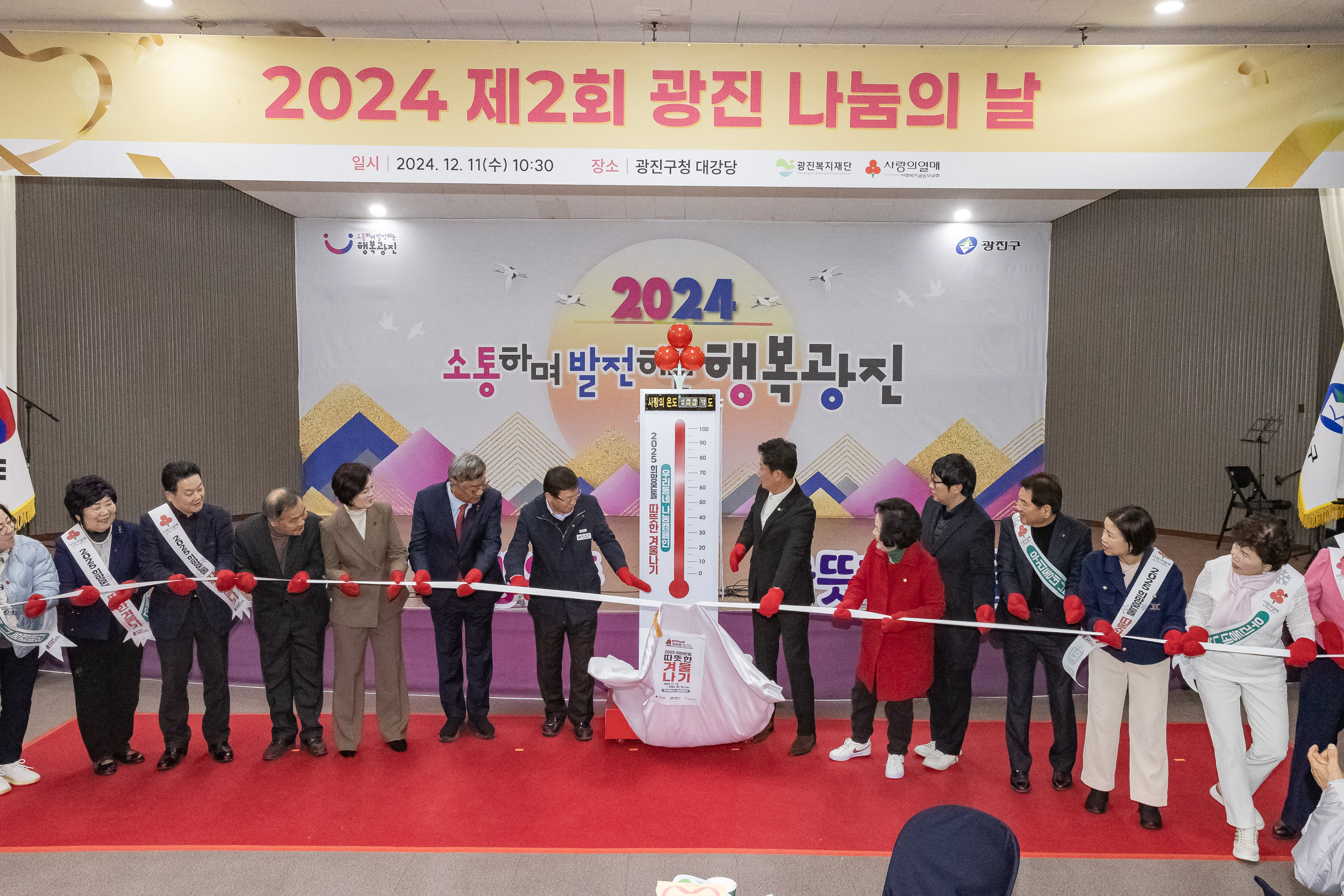 20241211-제2회 광진 나눔의 날 20241211_1007_G_093130.jpg