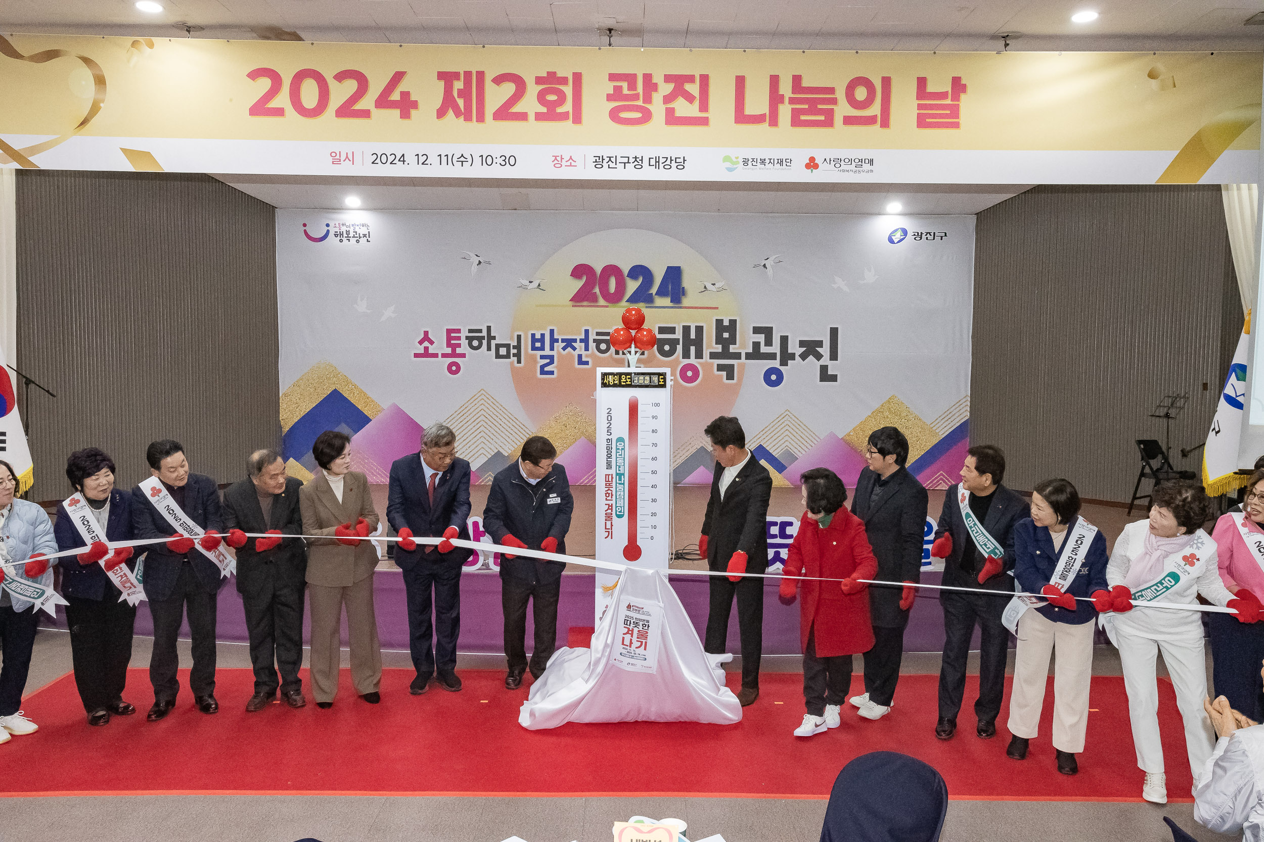 20241211-제2회 광진 나눔의 날 20241211_1013_G_093131.jpg