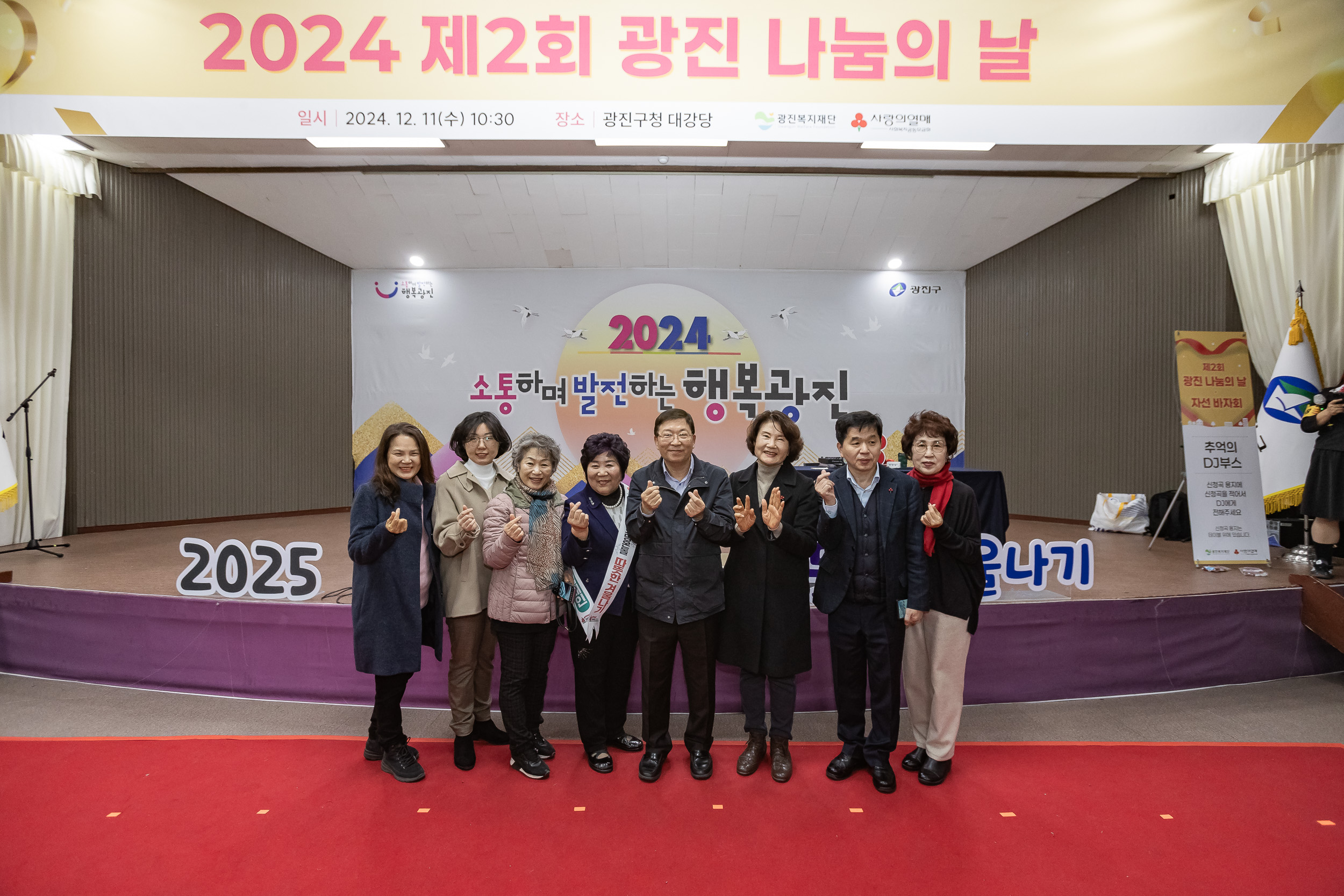 20241211-제2회 광진 나눔의 날 20241211_2992_G_093216.jpg