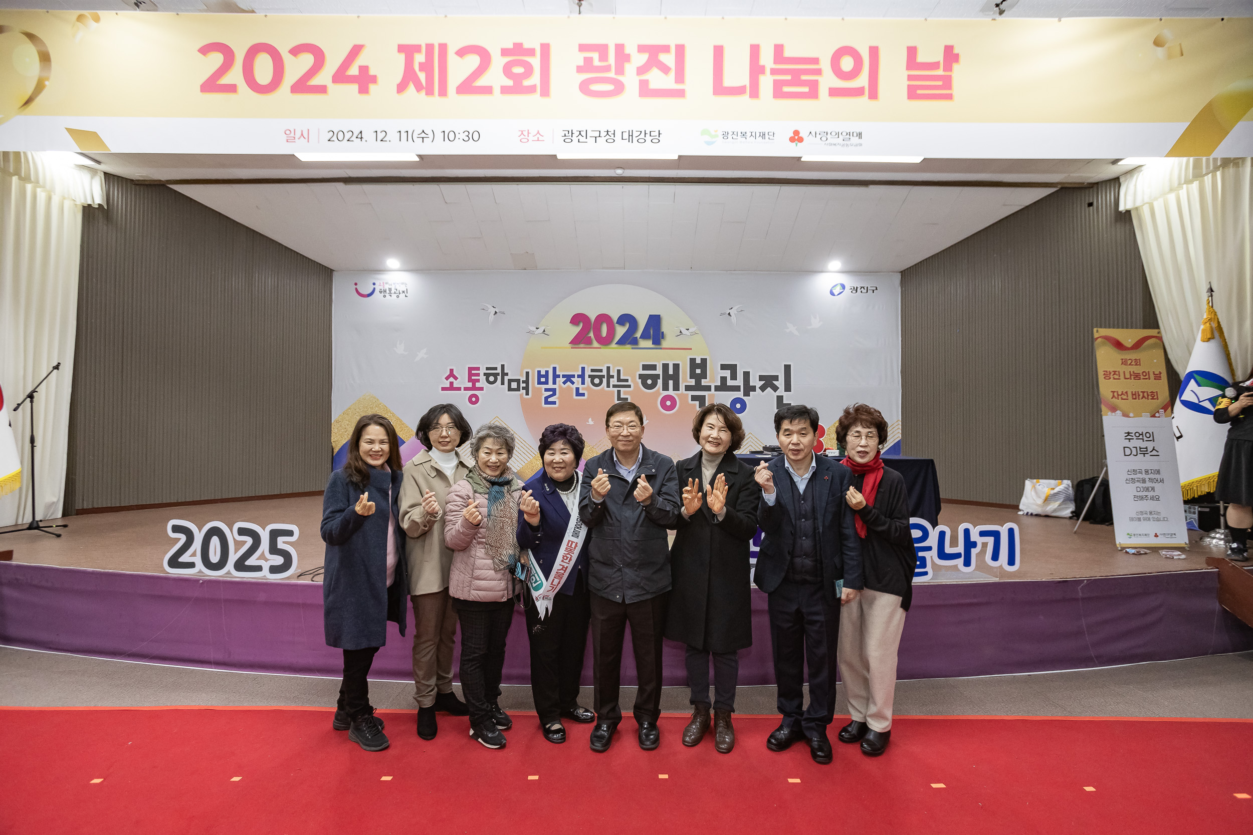 20241211-제2회 광진 나눔의 날 20241211_2994_G_093216.jpg